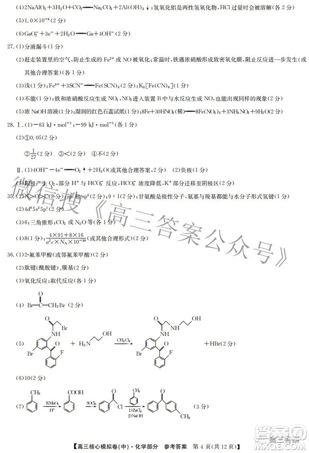 九師聯(lián)盟2021-2022學(xué)年高三核心模擬卷中理科綜合二試題及答案