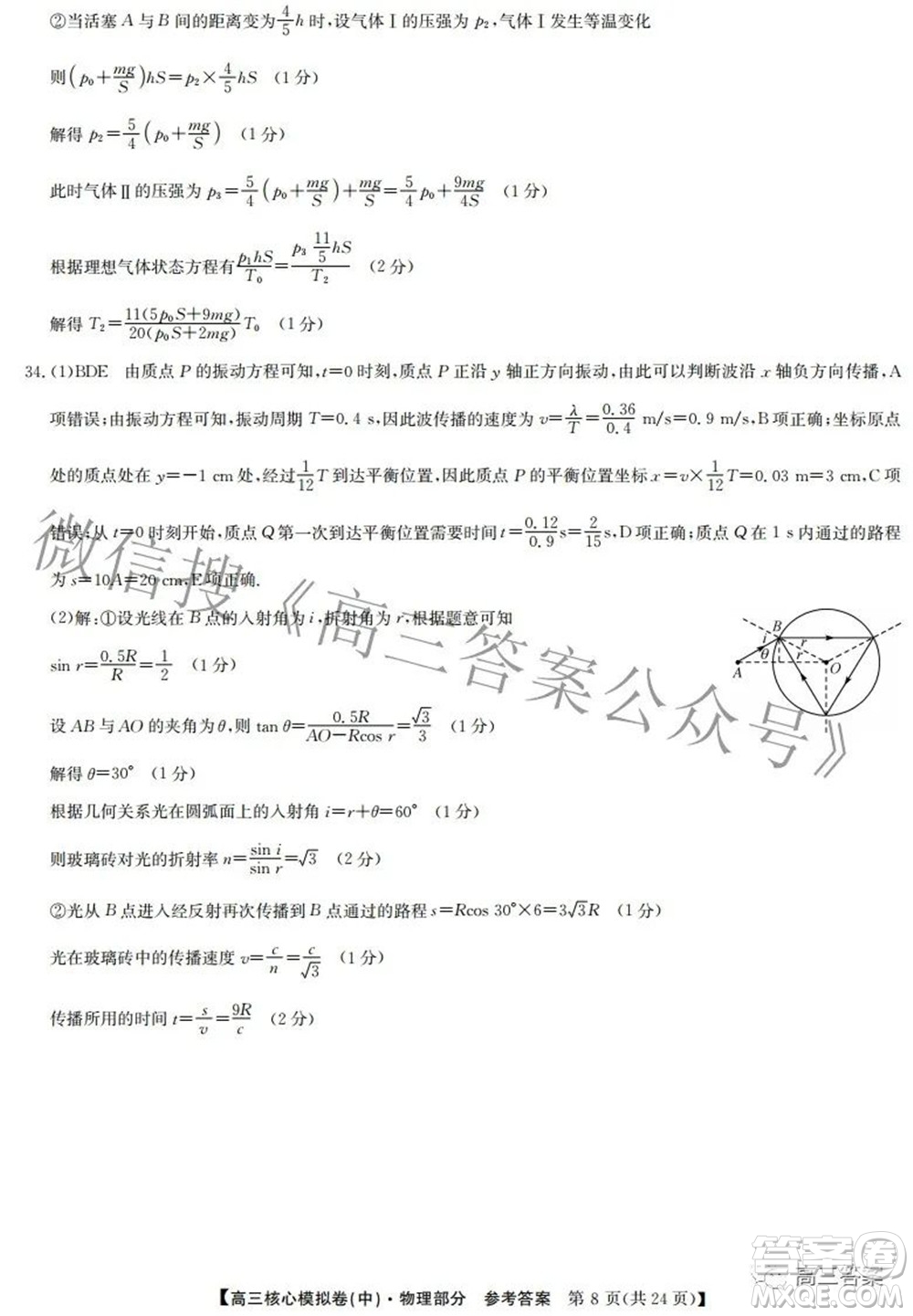 九師聯(lián)盟2021-2022學(xué)年高三核心模擬卷中理科綜合二試題及答案