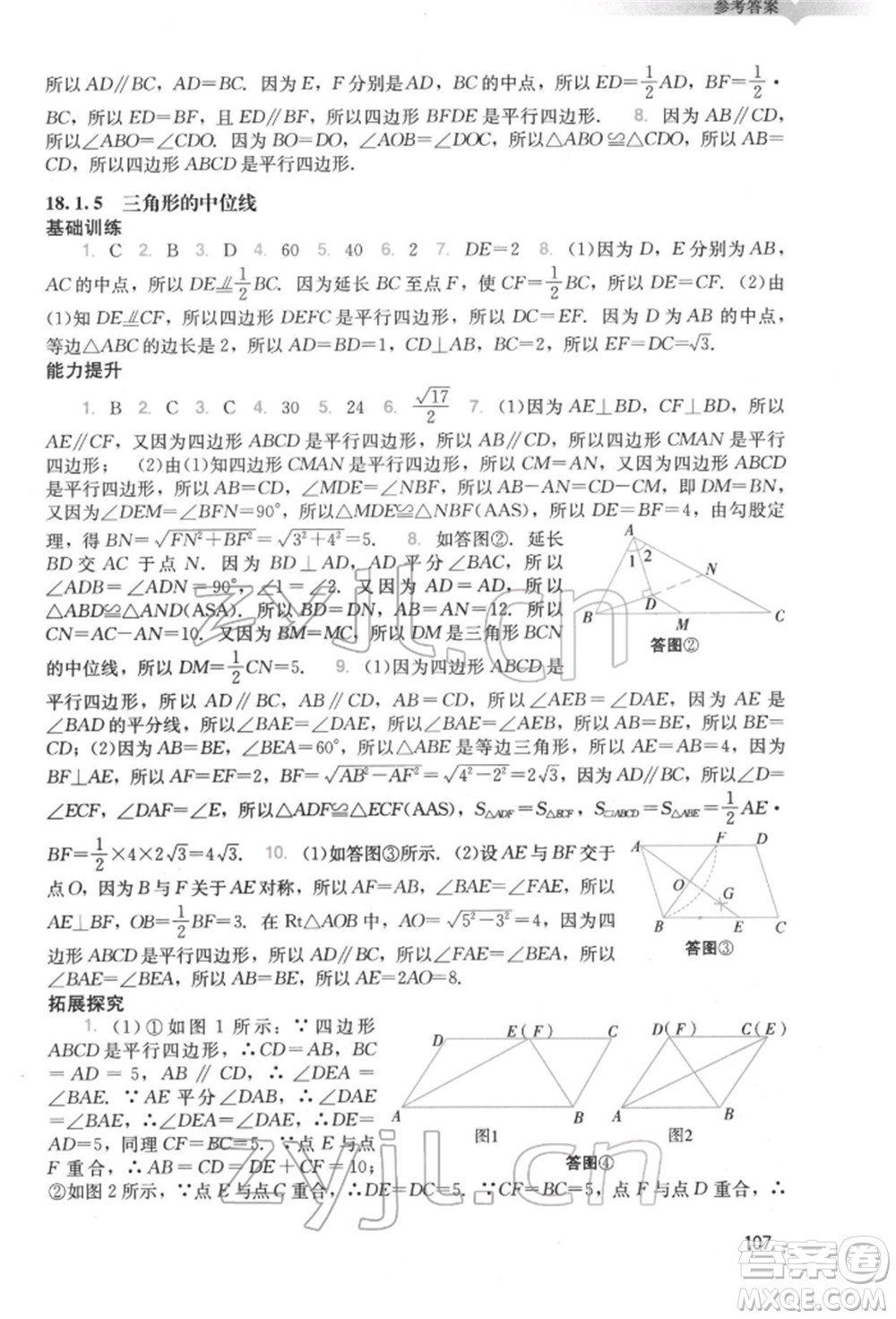 廣州出版社2022陽光學(xué)業(yè)評價(jià)八年級(jí)數(shù)學(xué)下冊人教版參考答案