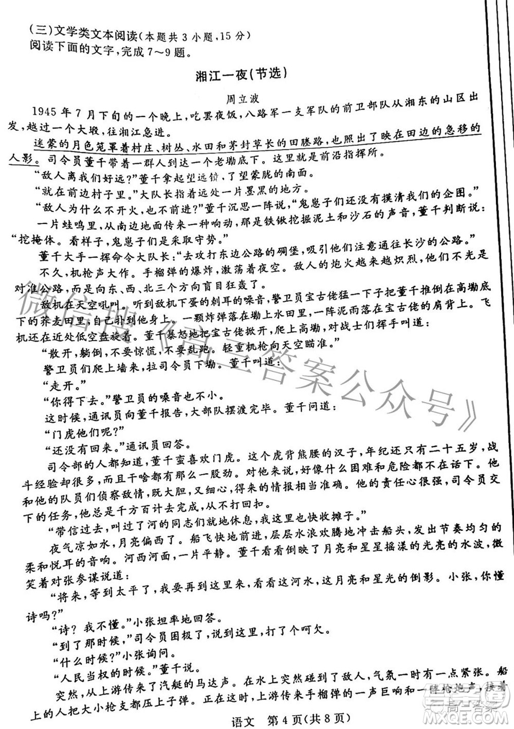 2022年陜西省高三教學質量檢測試題一語文試題及答案