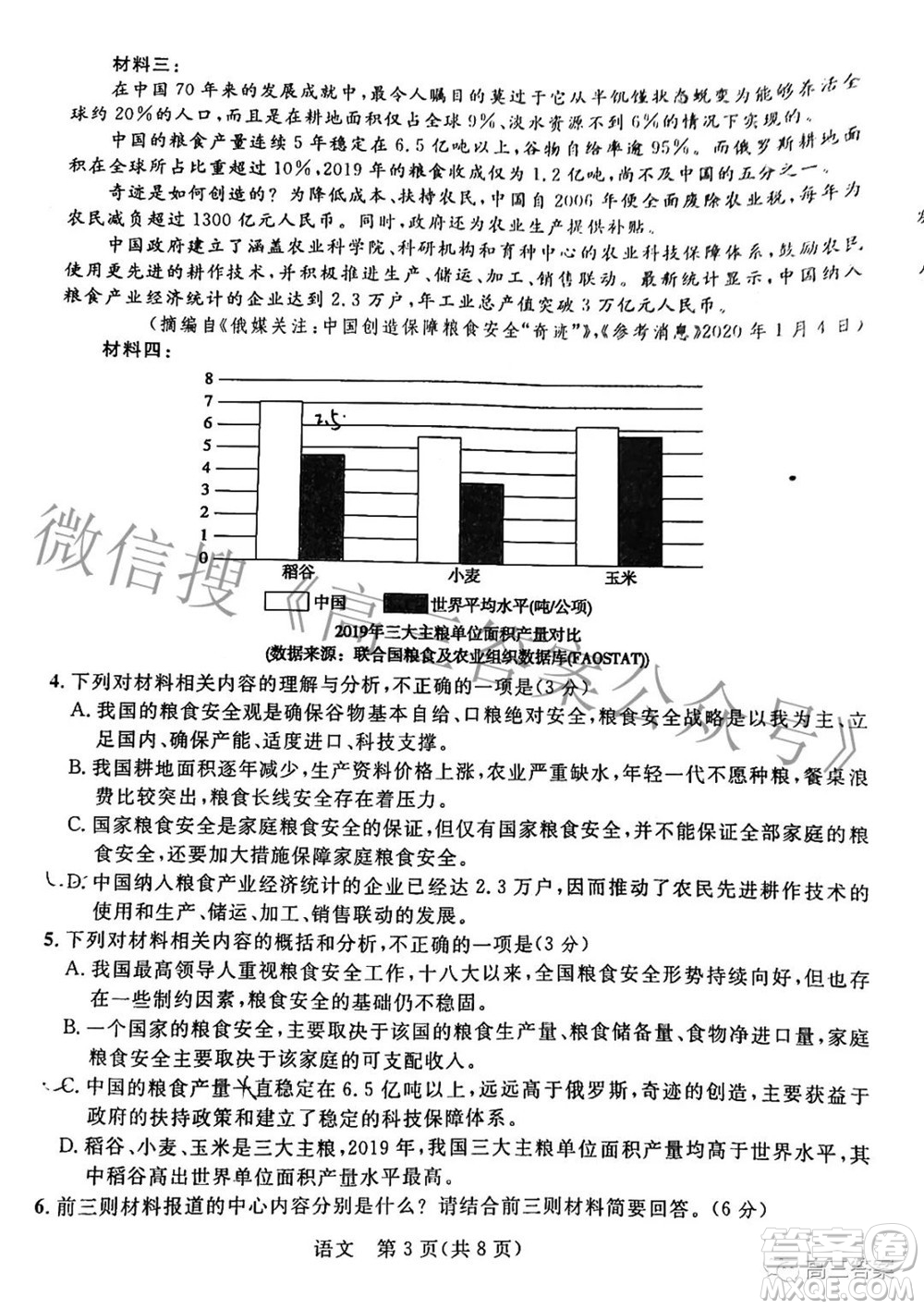 2022年陜西省高三教學質量檢測試題一語文試題及答案