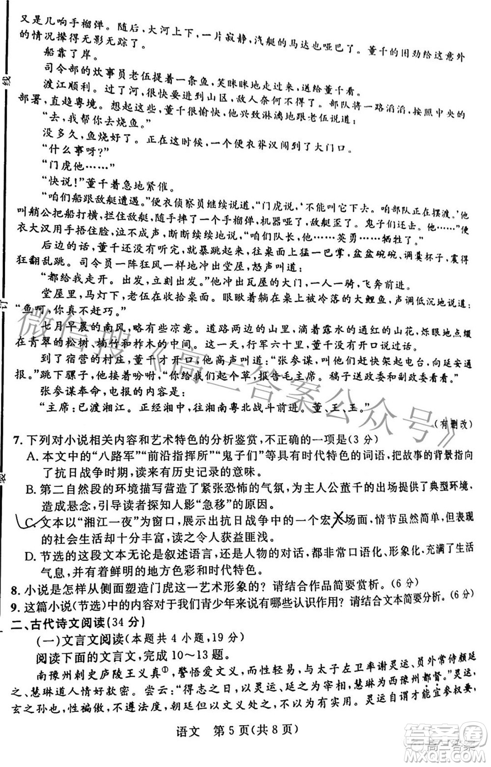 2022年陜西省高三教學質量檢測試題一語文試題及答案