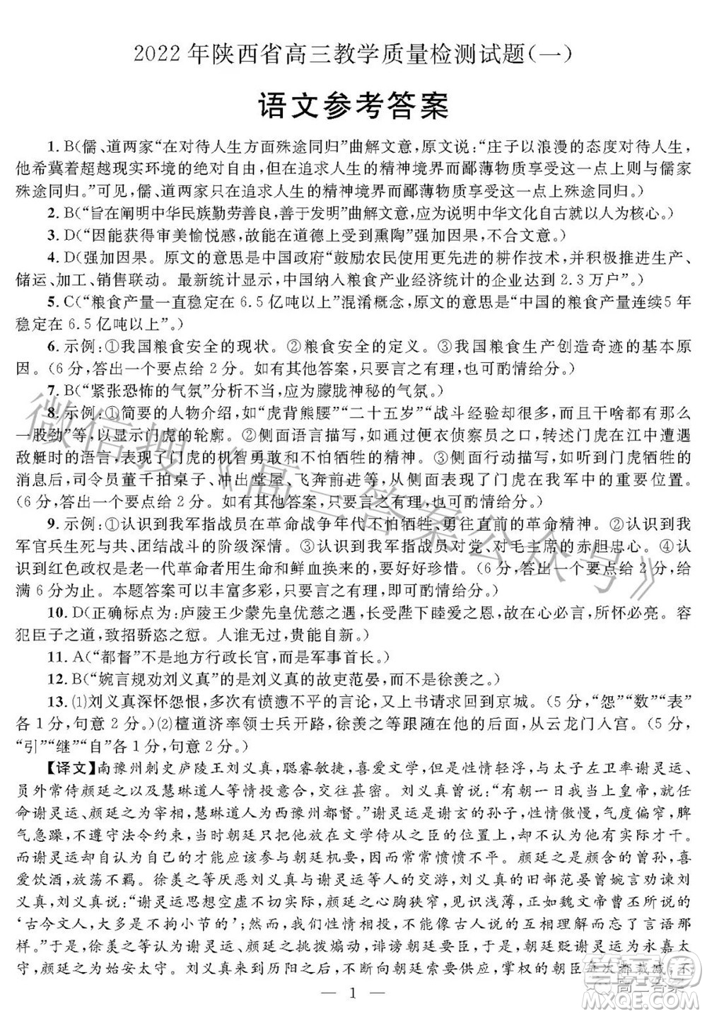 2022年陜西省高三教學質量檢測試題一語文試題及答案