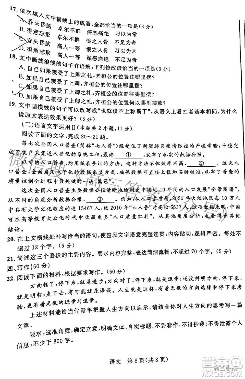 2022年陜西省高三教學質量檢測試題一語文試題及答案