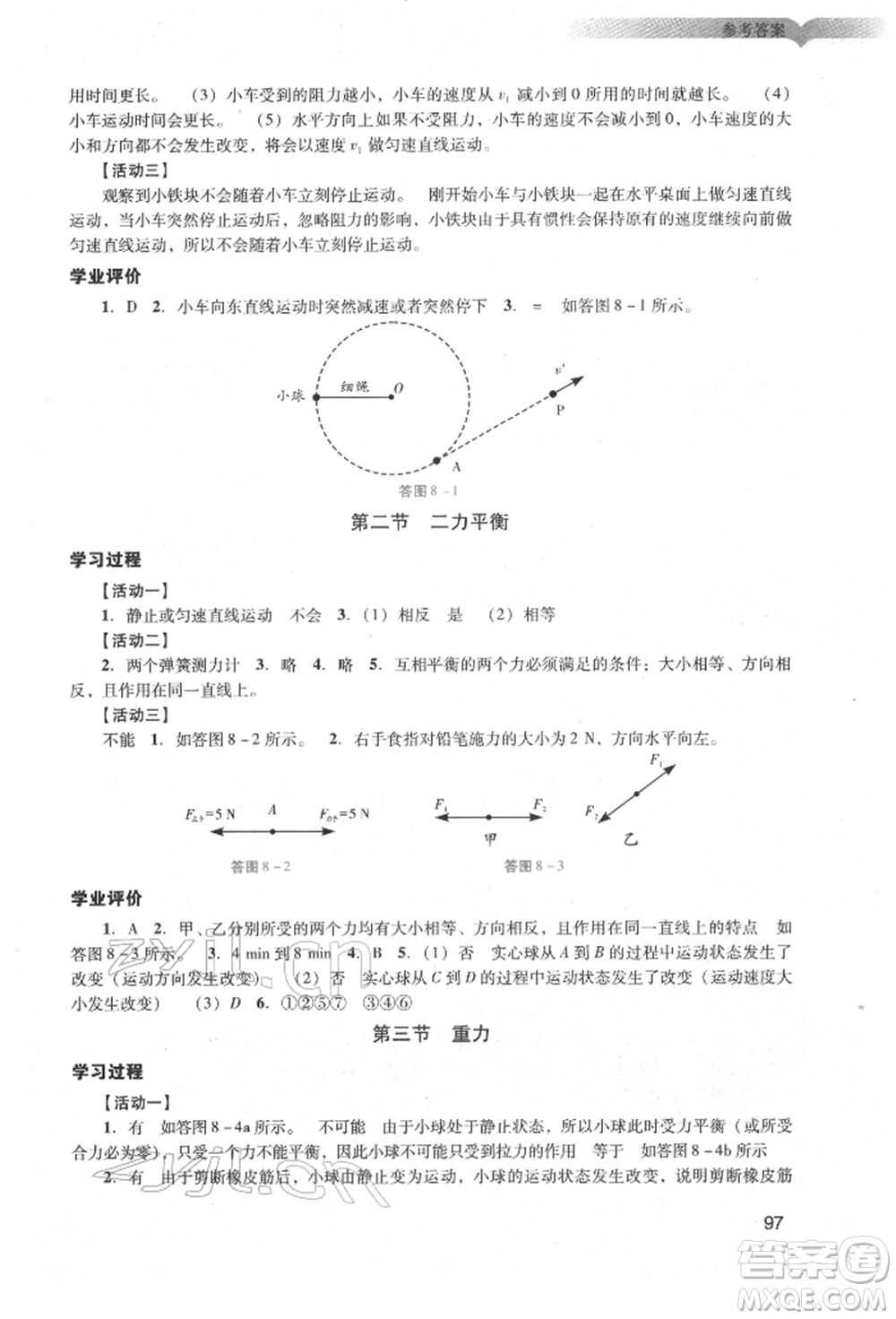 廣州出版社2022陽光學(xué)業(yè)評(píng)價(jià)八年級(jí)物理下冊人教版參考答案