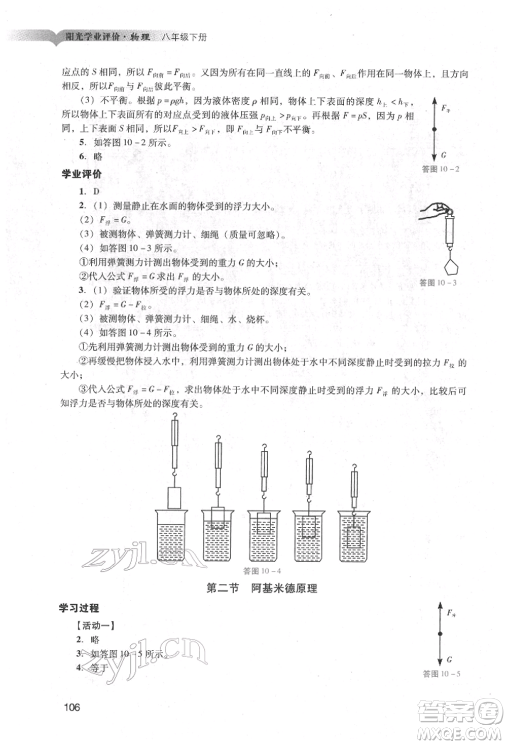 廣州出版社2022陽光學(xué)業(yè)評(píng)價(jià)八年級(jí)物理下冊人教版參考答案