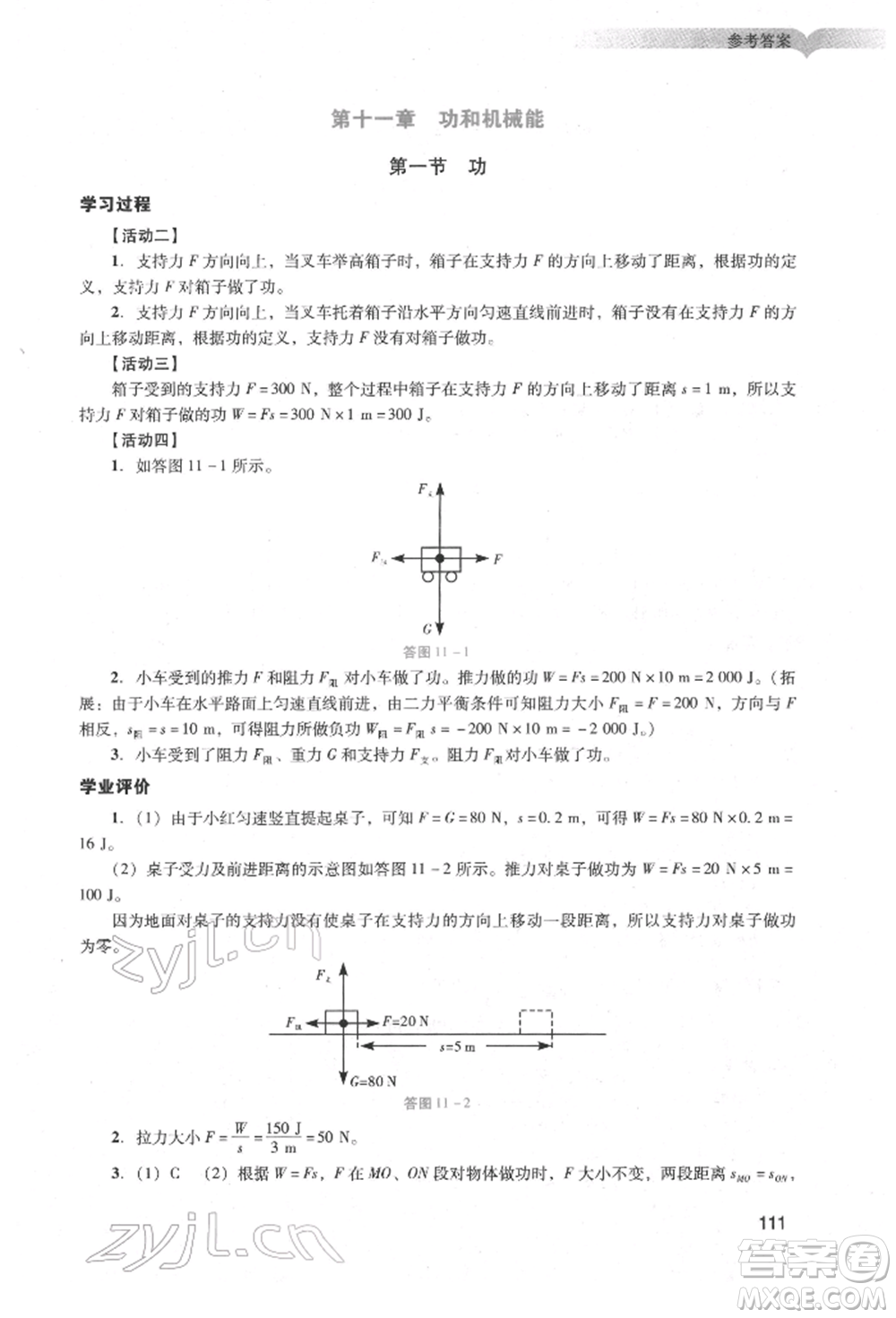 廣州出版社2022陽光學(xué)業(yè)評(píng)價(jià)八年級(jí)物理下冊人教版參考答案