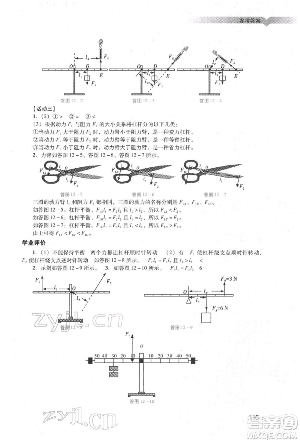 廣州出版社2022陽光學(xué)業(yè)評(píng)價(jià)八年級(jí)物理下冊人教版參考答案