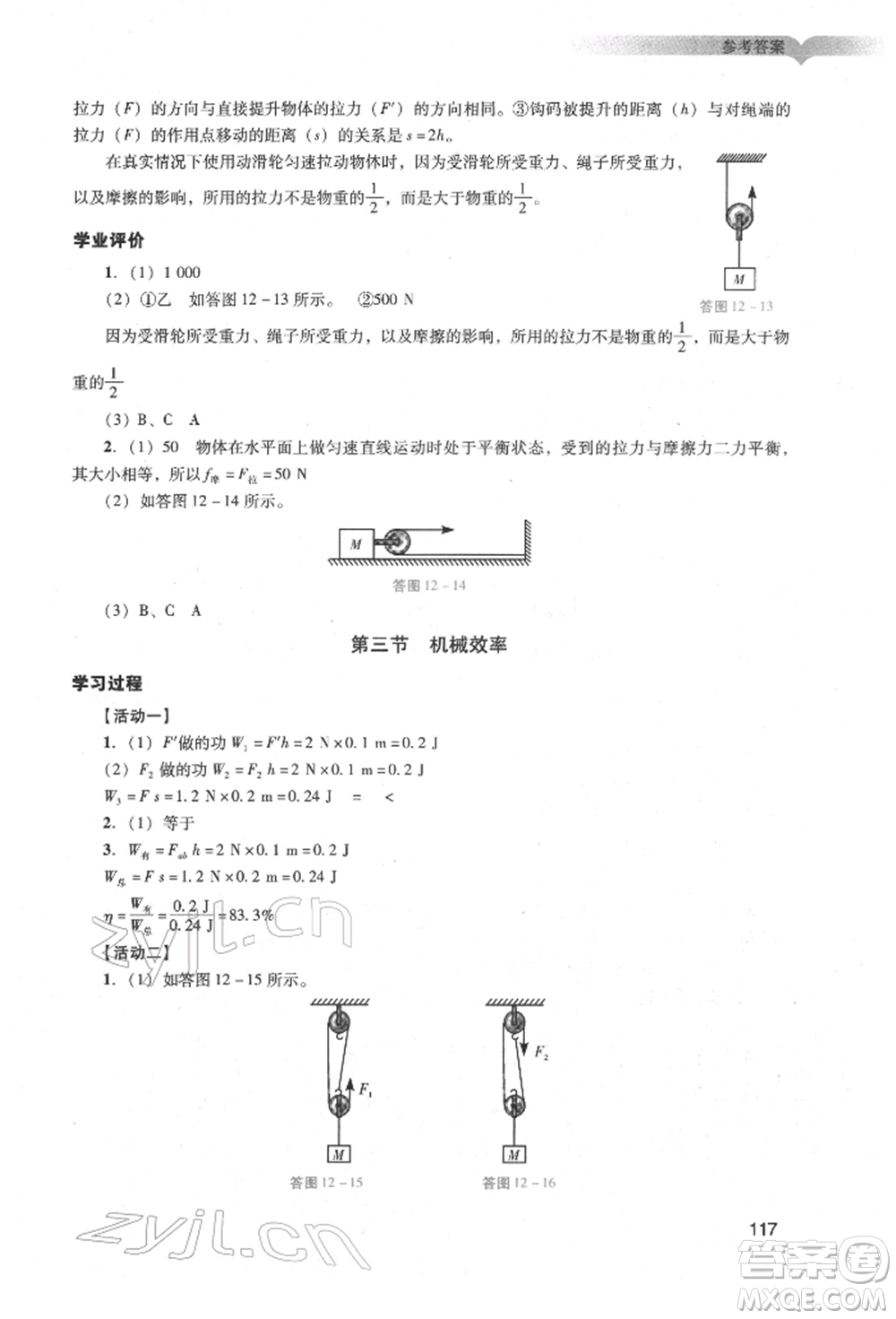 廣州出版社2022陽光學(xué)業(yè)評(píng)價(jià)八年級(jí)物理下冊人教版參考答案