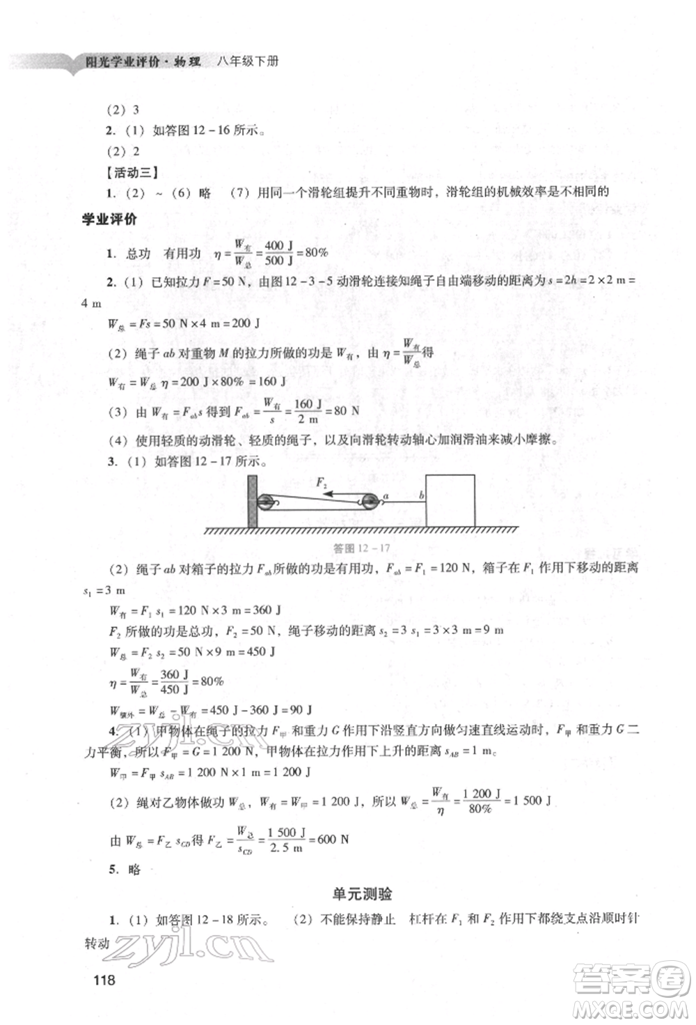 廣州出版社2022陽光學(xué)業(yè)評(píng)價(jià)八年級(jí)物理下冊人教版參考答案