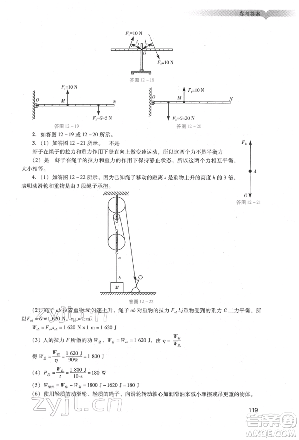 廣州出版社2022陽光學(xué)業(yè)評(píng)價(jià)八年級(jí)物理下冊人教版參考答案