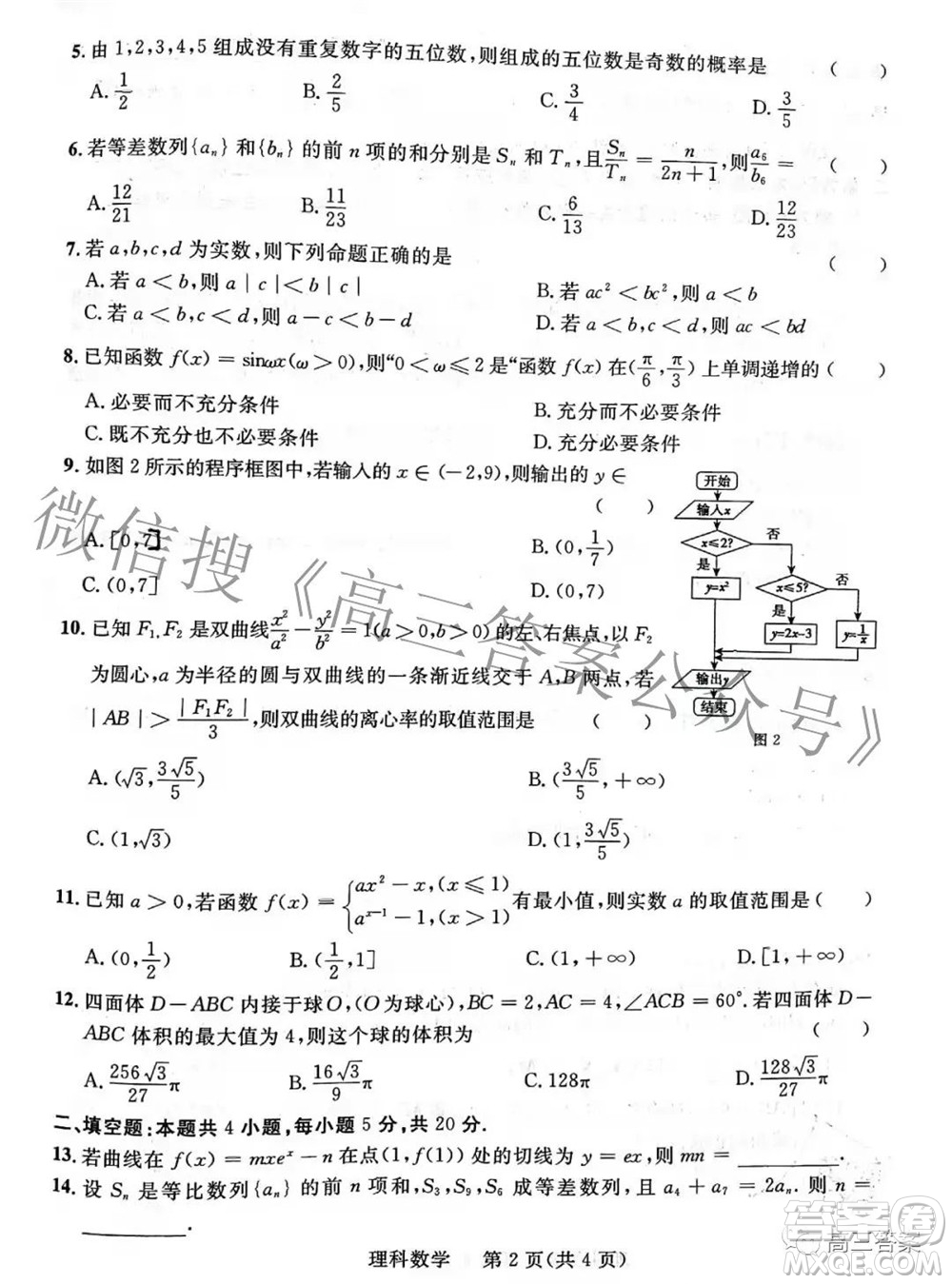 2022年陜西省高三教學(xué)質(zhì)量檢測(cè)試題一理科數(shù)學(xué)試題及答案