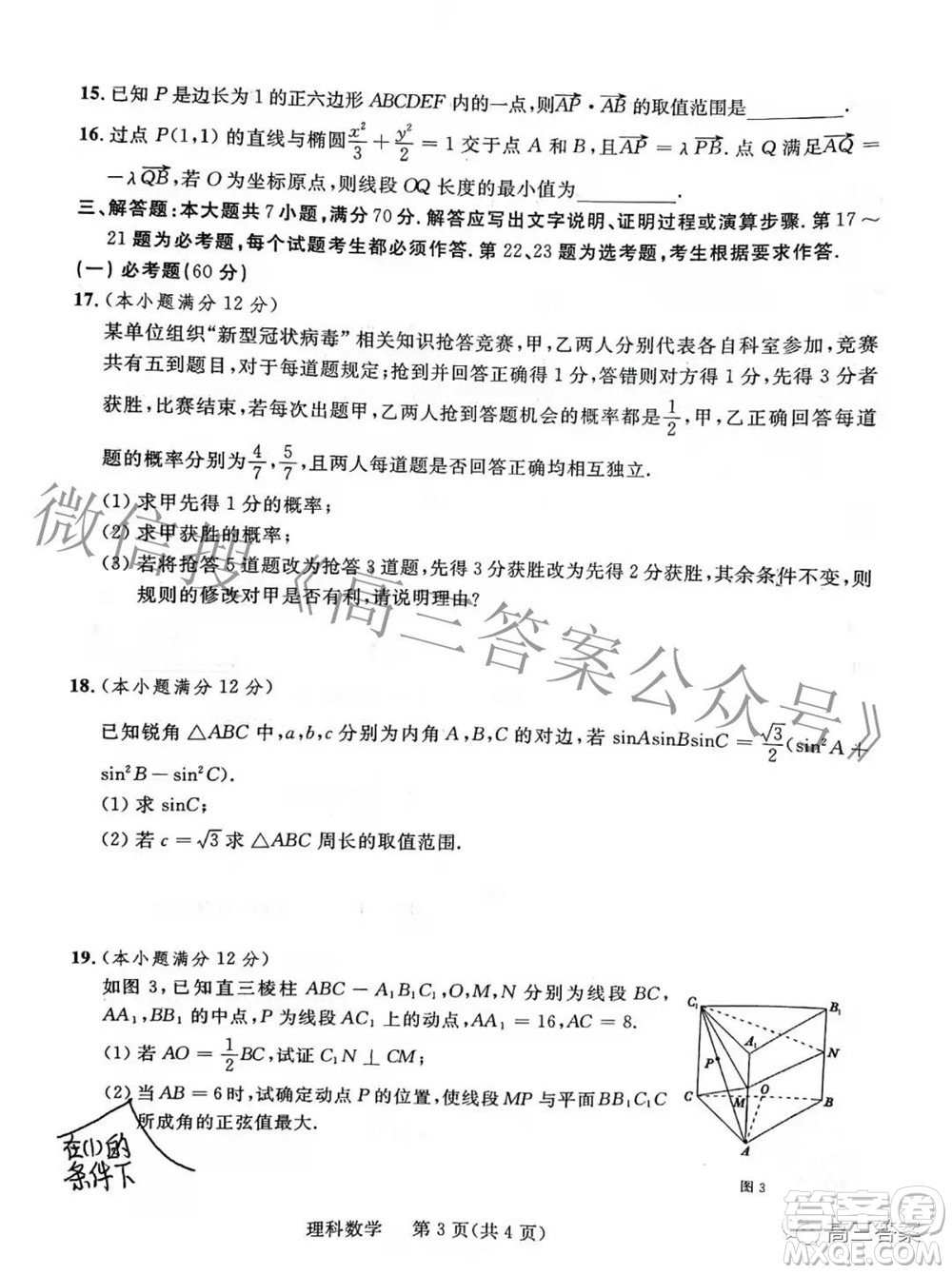 2022年陜西省高三教學(xué)質(zhì)量檢測(cè)試題一理科數(shù)學(xué)試題及答案