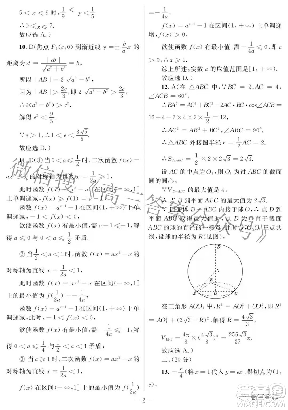 2022年陜西省高三教學(xué)質(zhì)量檢測(cè)試題一理科數(shù)學(xué)試題及答案