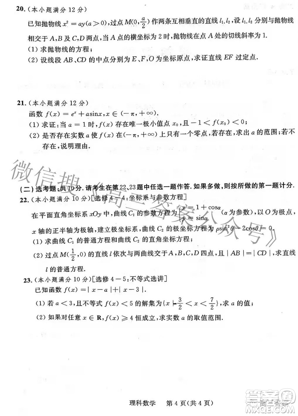 2022年陜西省高三教學(xué)質(zhì)量檢測(cè)試題一理科數(shù)學(xué)試題及答案