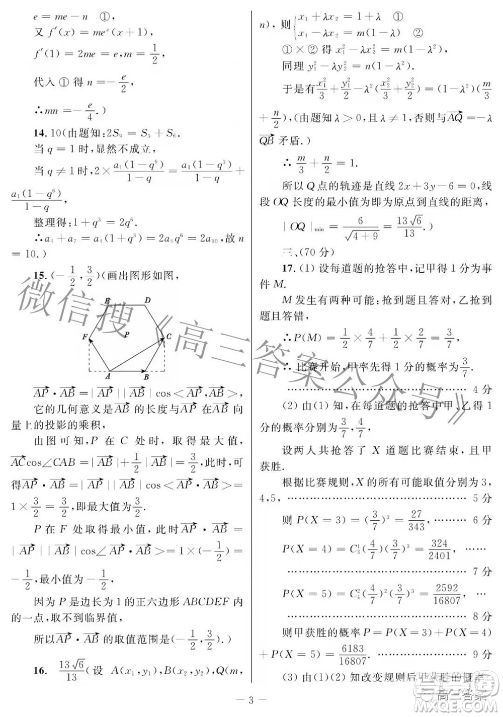 2022年陜西省高三教學(xué)質(zhì)量檢測(cè)試題一理科數(shù)學(xué)試題及答案