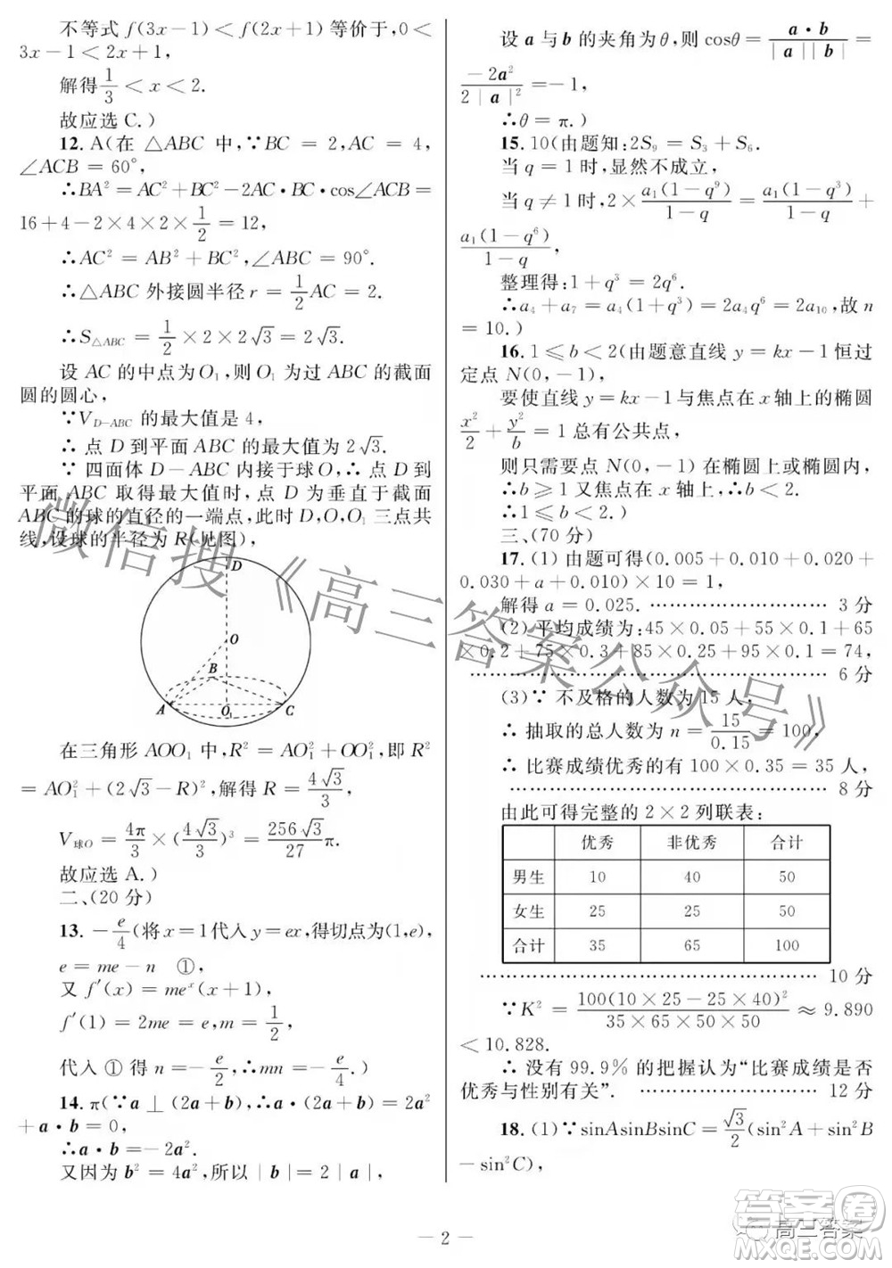 2022年陜西省高三教學(xué)質(zhì)量檢測試題一文科數(shù)學(xué)試題及答案