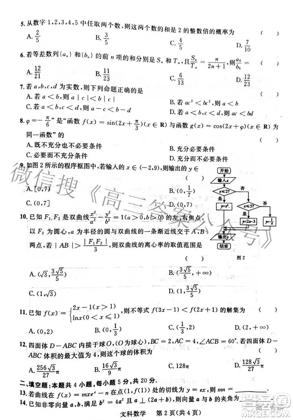 2022年陜西省高三教學(xué)質(zhì)量檢測試題一文科數(shù)學(xué)試題及答案