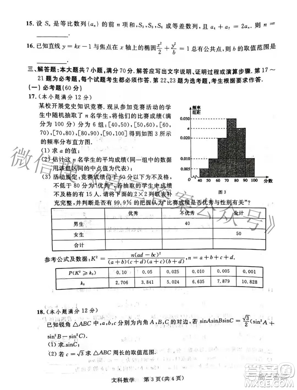 2022年陜西省高三教學(xué)質(zhì)量檢測試題一文科數(shù)學(xué)試題及答案