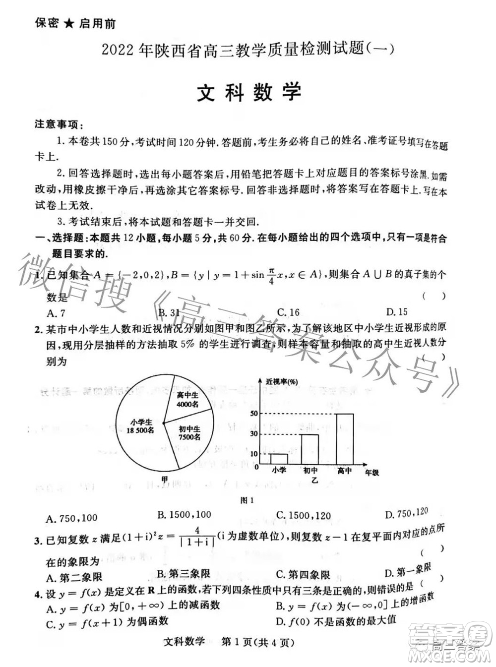 2022年陜西省高三教學(xué)質(zhì)量檢測試題一文科數(shù)學(xué)試題及答案