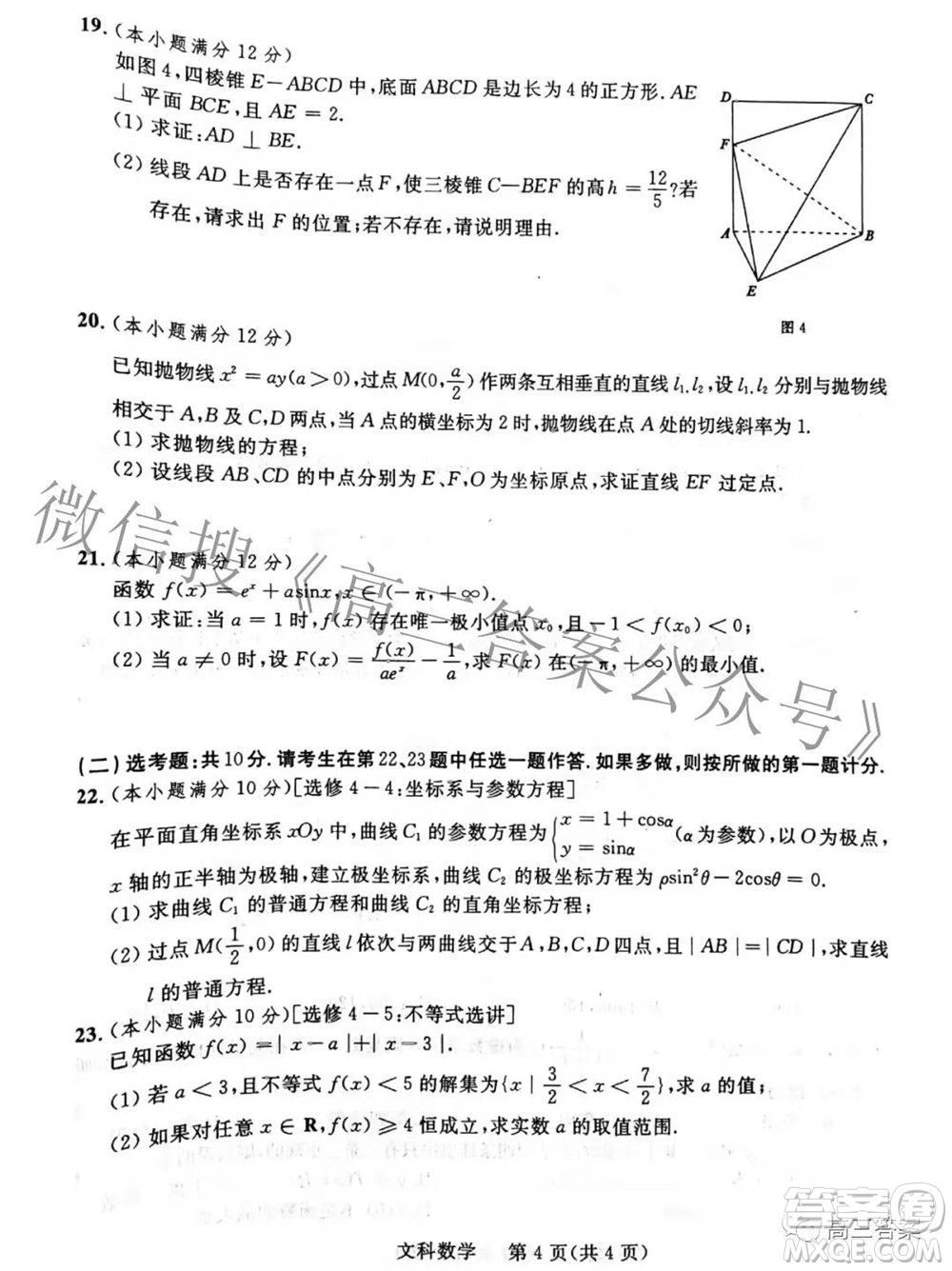 2022年陜西省高三教學(xué)質(zhì)量檢測試題一文科數(shù)學(xué)試題及答案