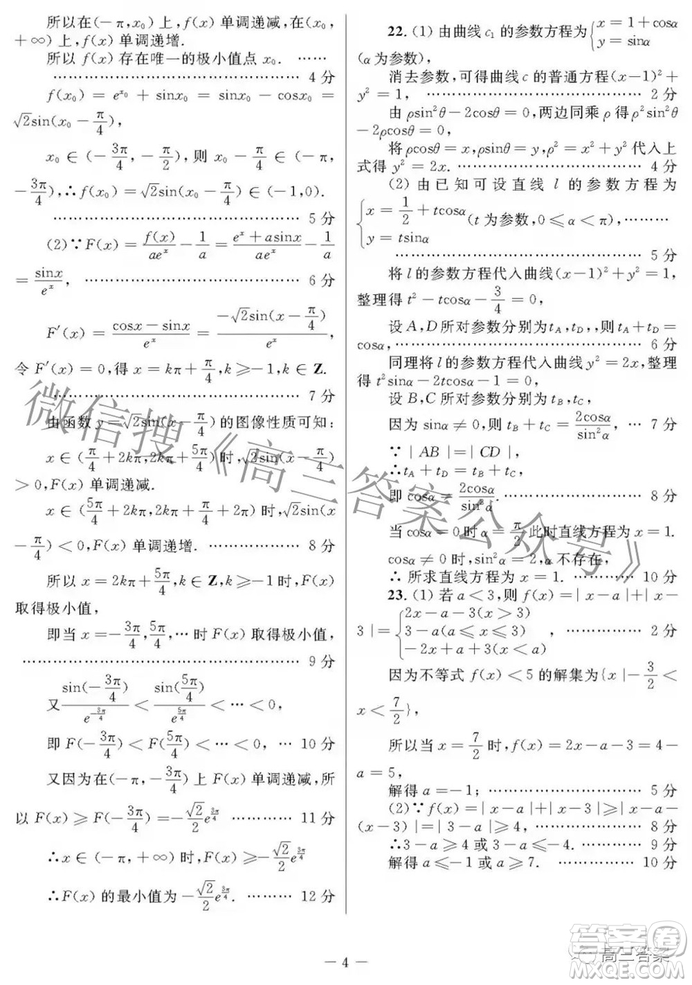 2022年陜西省高三教學(xué)質(zhì)量檢測試題一文科數(shù)學(xué)試題及答案