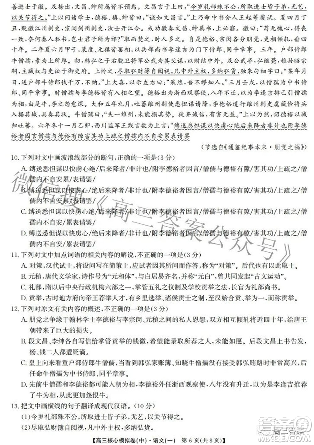 九師聯(lián)盟2021-2022學(xué)年高三核心模擬卷中語(yǔ)文一試題及答案