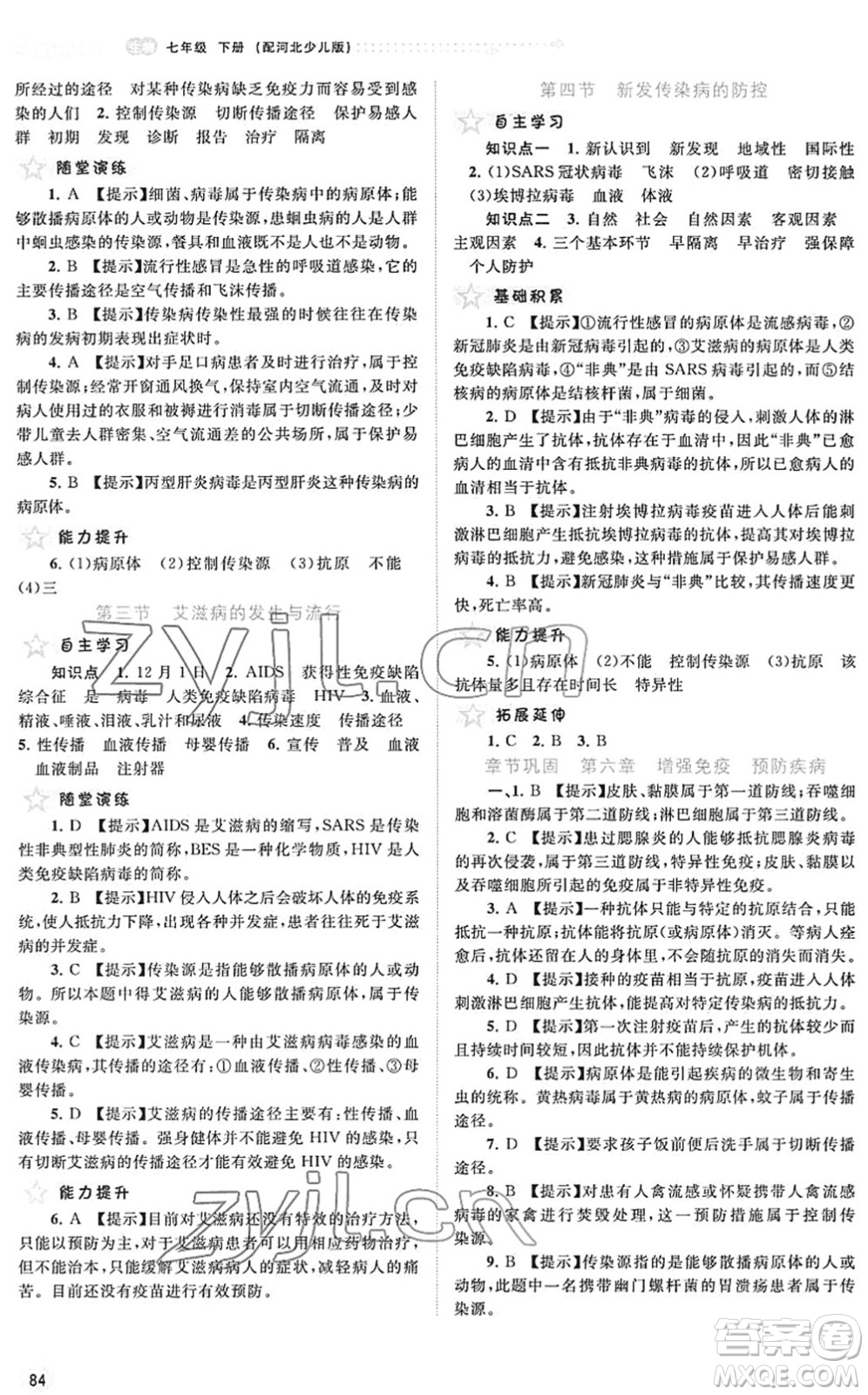 廣西教育出版社2022新課程學(xué)習(xí)與測(cè)評(píng)同步學(xué)習(xí)七年級(jí)生物下冊(cè)河北少兒版答案