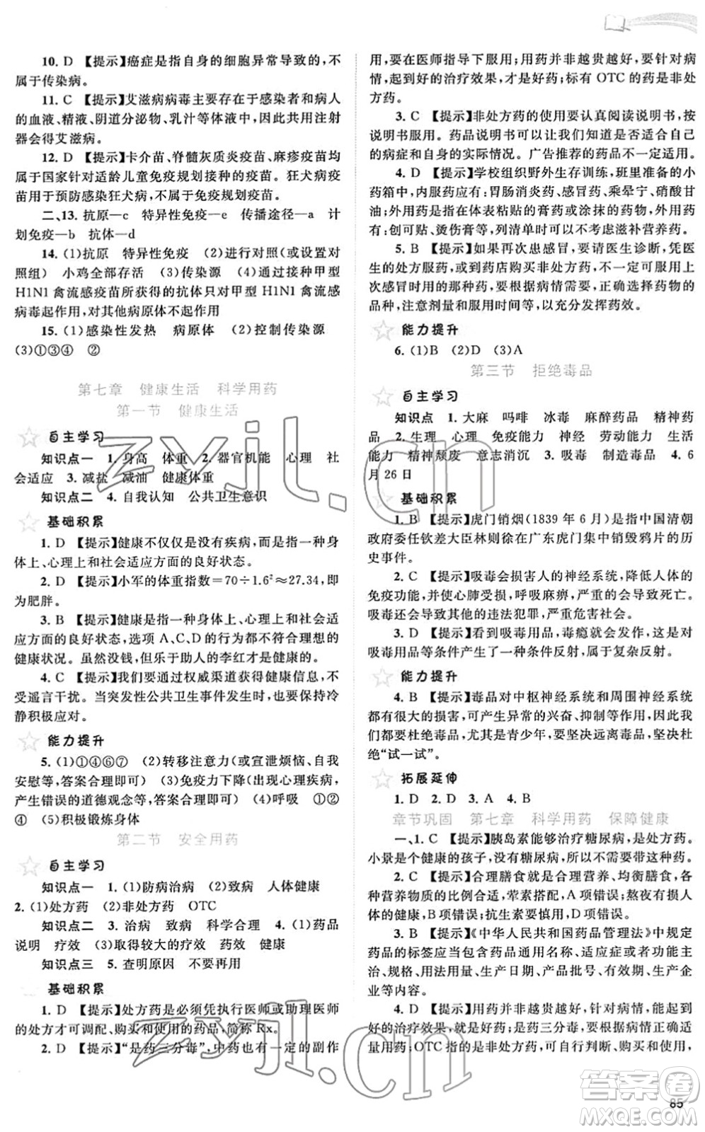 廣西教育出版社2022新課程學(xué)習(xí)與測(cè)評(píng)同步學(xué)習(xí)七年級(jí)生物下冊(cè)河北少兒版答案