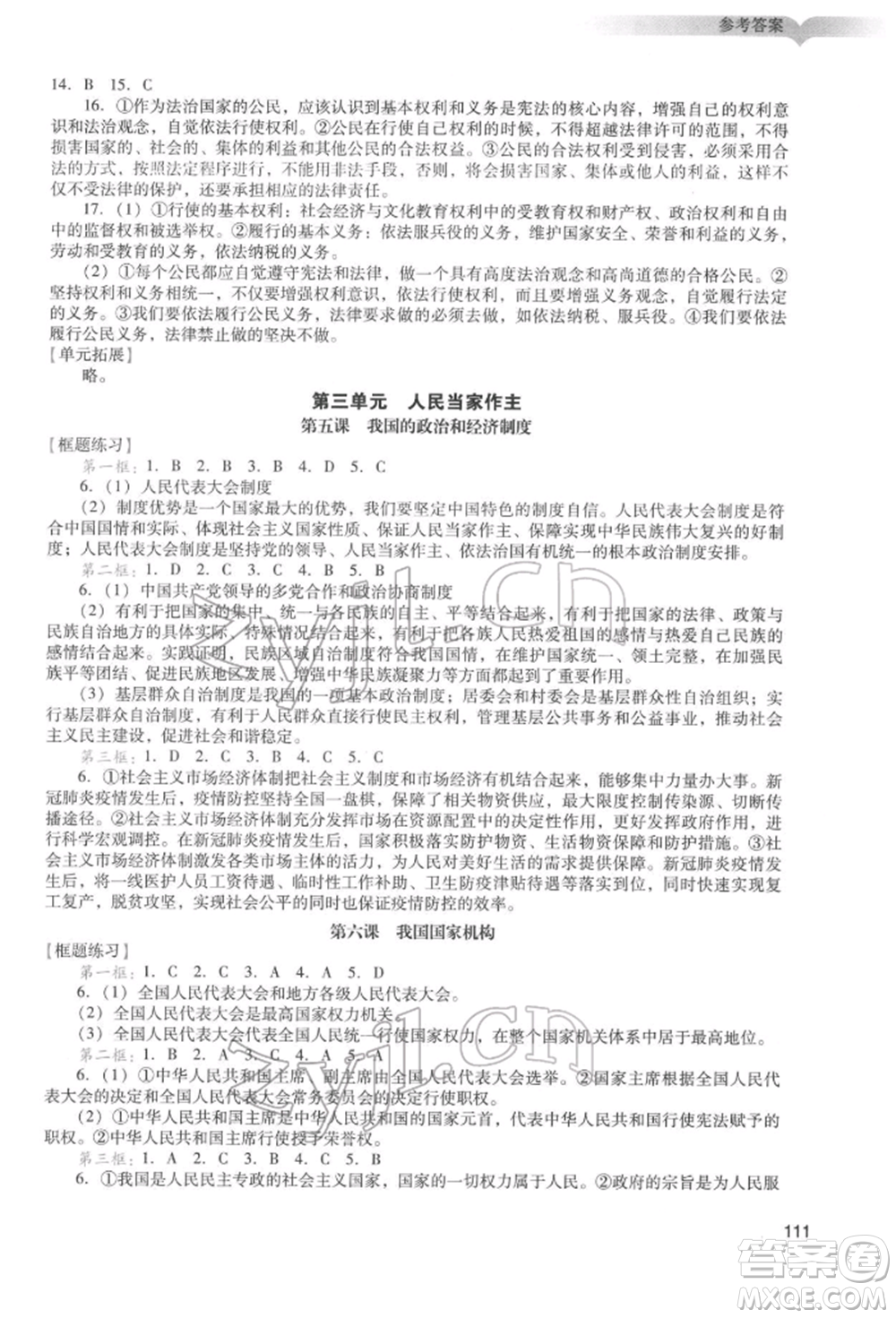 廣州出版社2022陽光學(xué)業(yè)評(píng)價(jià)八年級(jí)道德與法治下冊(cè)人教版參考答案