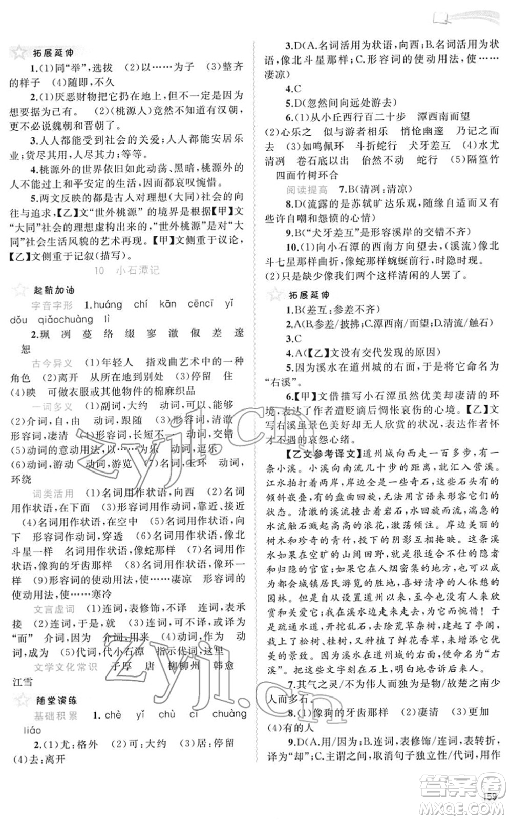 廣西教育出版社2022新課程學(xué)習(xí)與測(cè)評(píng)同步學(xué)習(xí)八年級(jí)語(yǔ)文下冊(cè)人教版答案