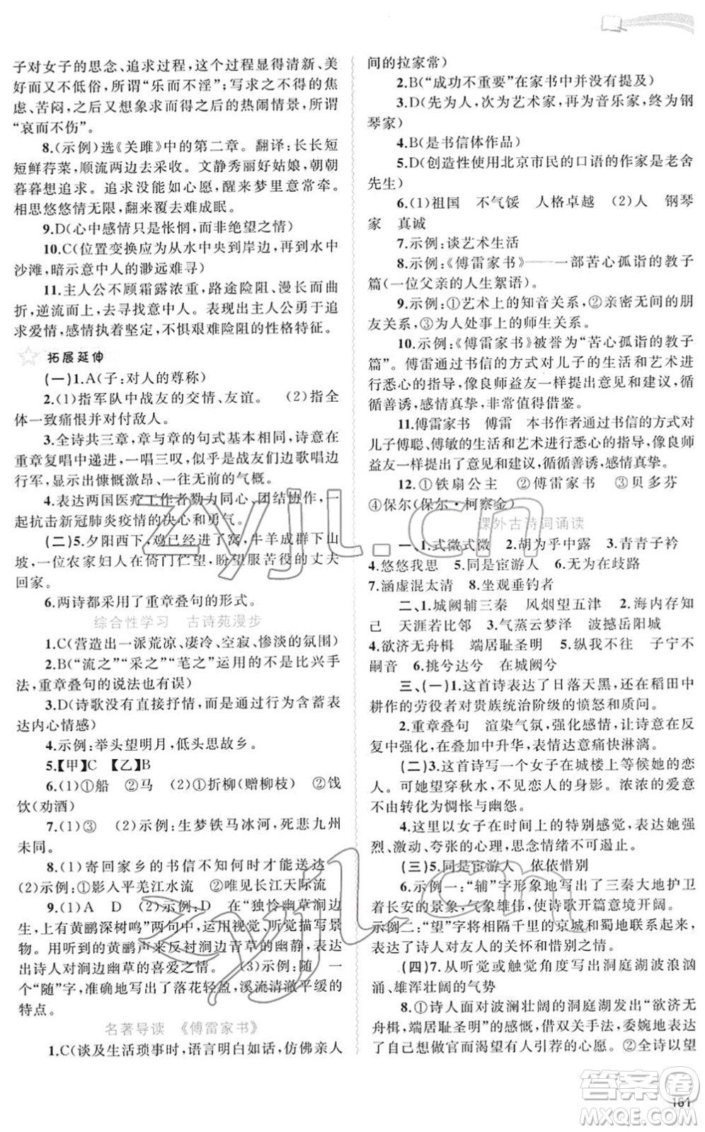 廣西教育出版社2022新課程學(xué)習(xí)與測(cè)評(píng)同步學(xué)習(xí)八年級(jí)語(yǔ)文下冊(cè)人教版答案