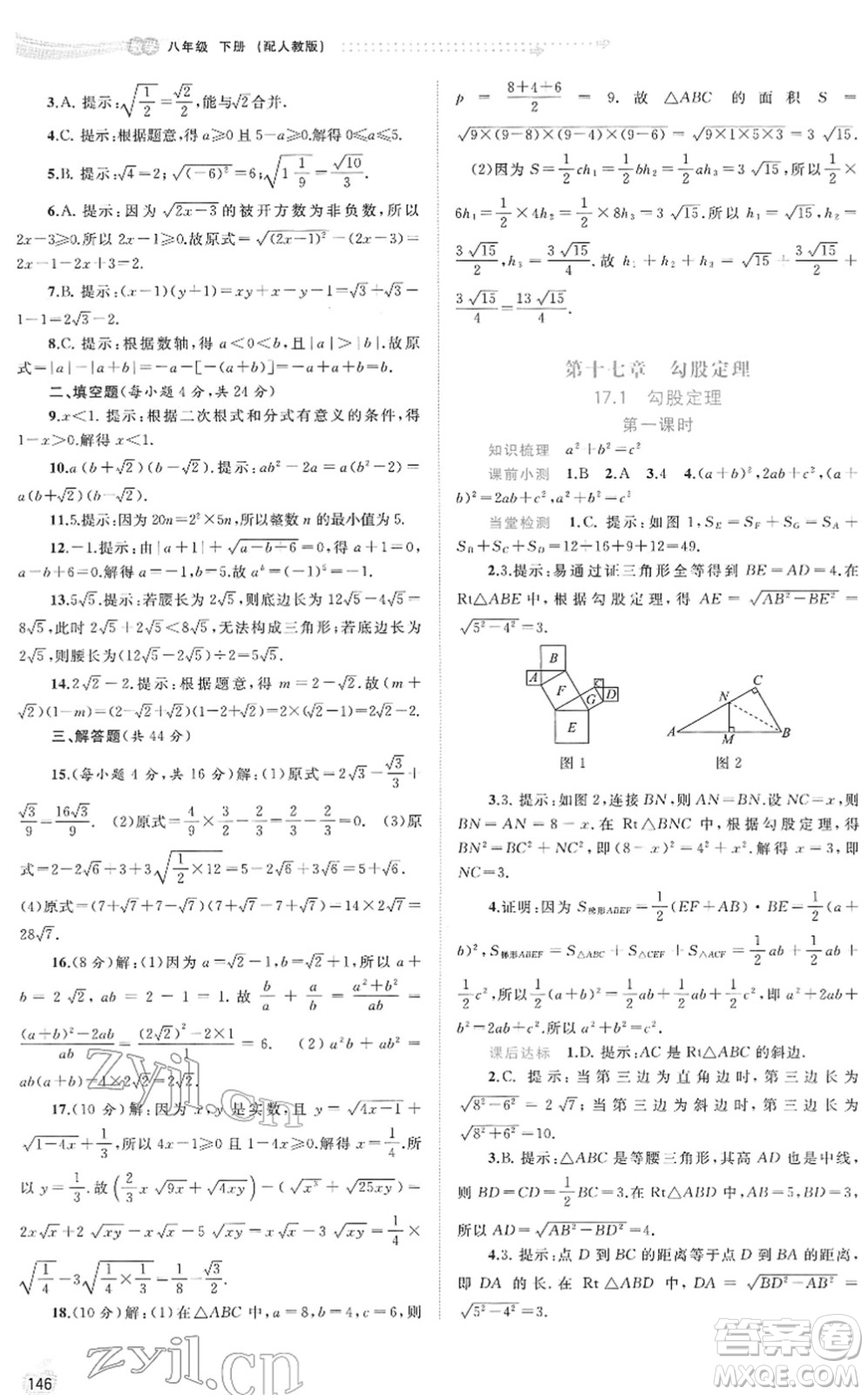 廣西教育出版社2022新課程學(xué)習(xí)與測評同步學(xué)習(xí)八年級數(shù)學(xué)下冊人教版答案