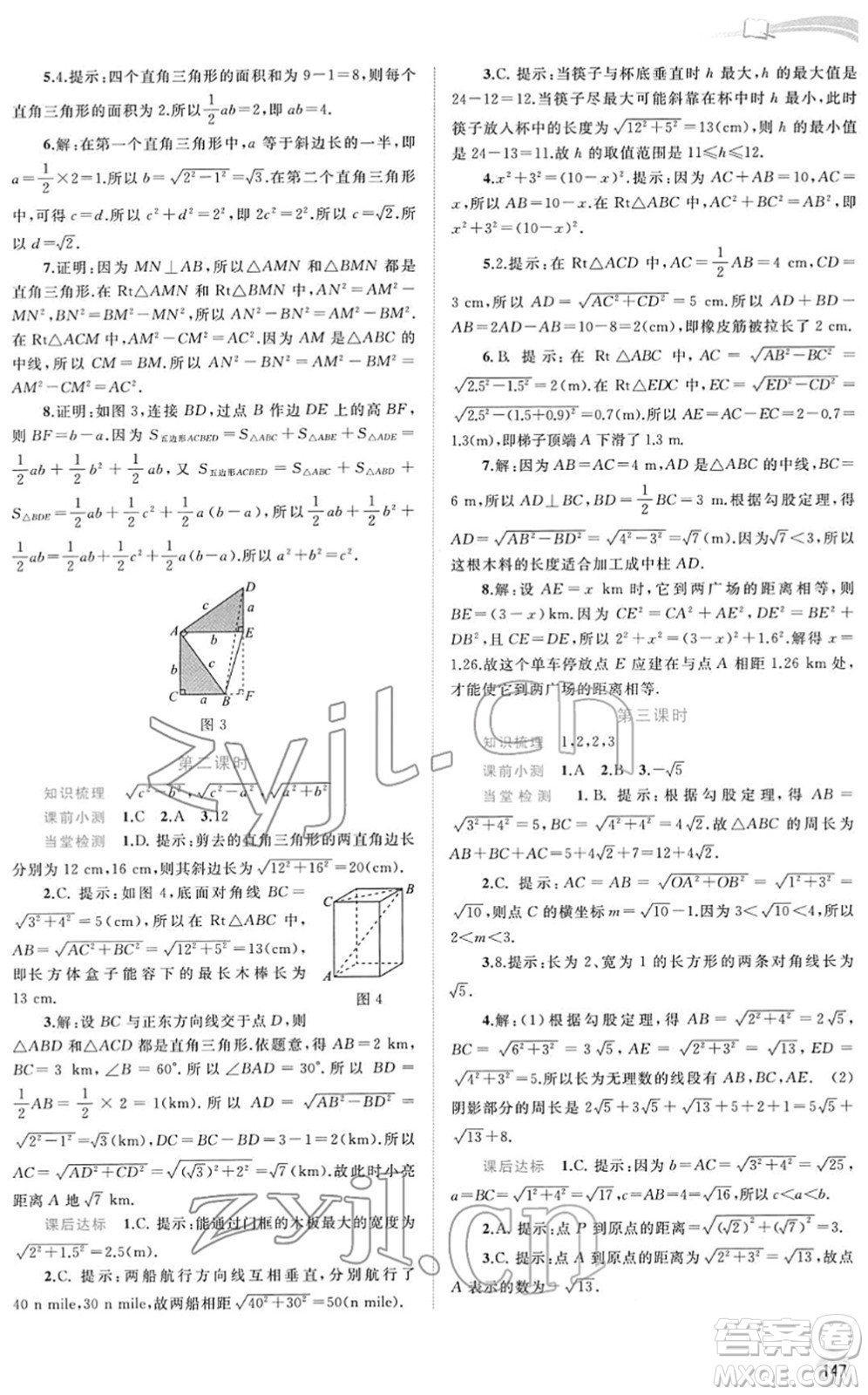 廣西教育出版社2022新課程學(xué)習(xí)與測評同步學(xué)習(xí)八年級數(shù)學(xué)下冊人教版答案