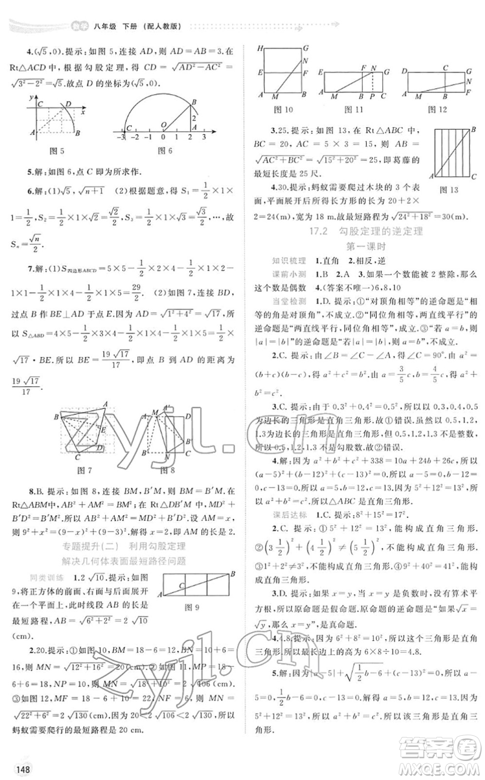 廣西教育出版社2022新課程學(xué)習(xí)與測評同步學(xué)習(xí)八年級數(shù)學(xué)下冊人教版答案