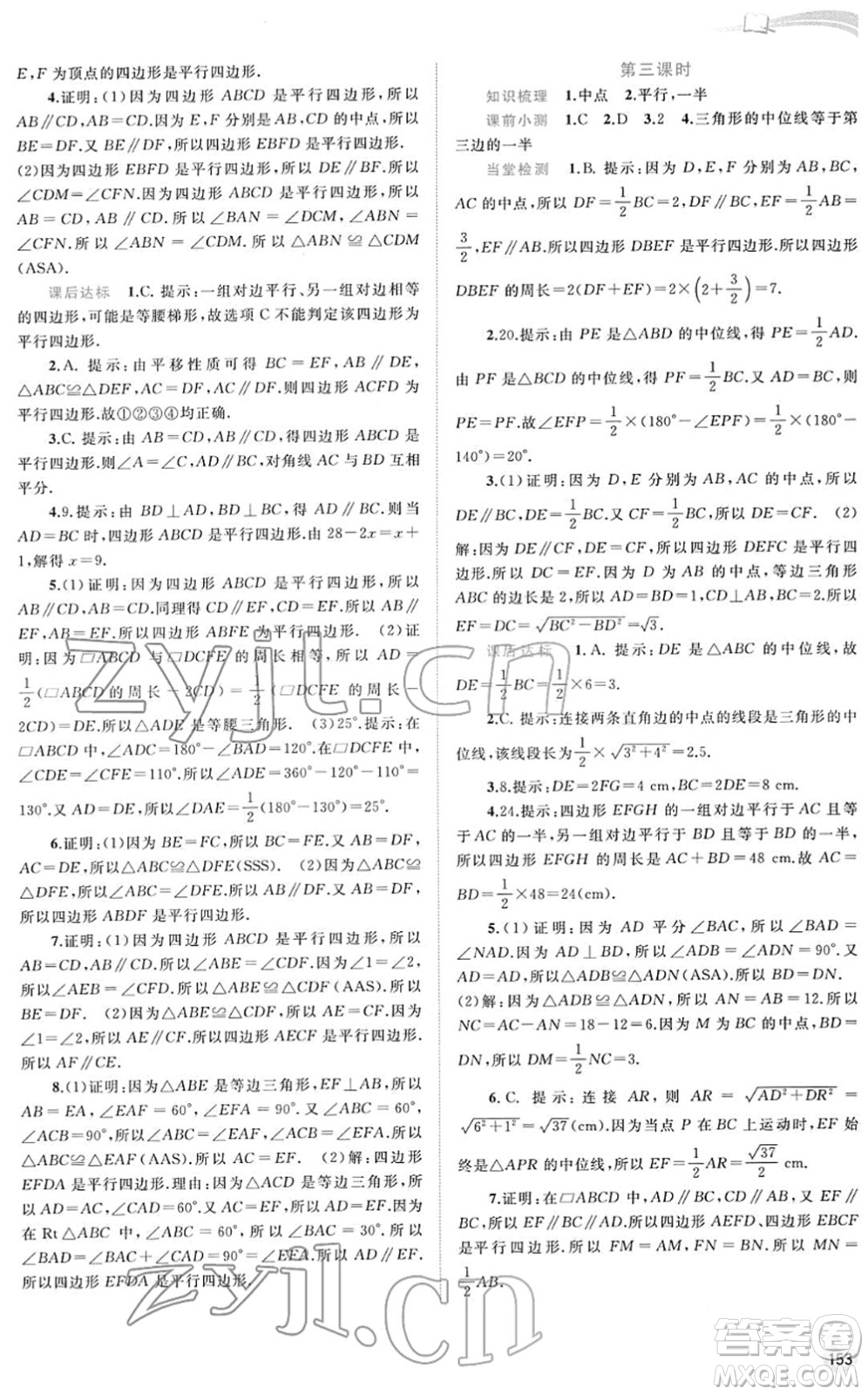 廣西教育出版社2022新課程學(xué)習(xí)與測評同步學(xué)習(xí)八年級數(shù)學(xué)下冊人教版答案