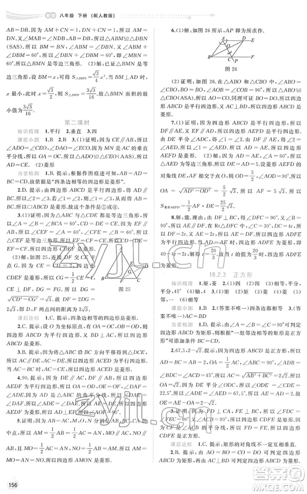 廣西教育出版社2022新課程學(xué)習(xí)與測評同步學(xué)習(xí)八年級數(shù)學(xué)下冊人教版答案