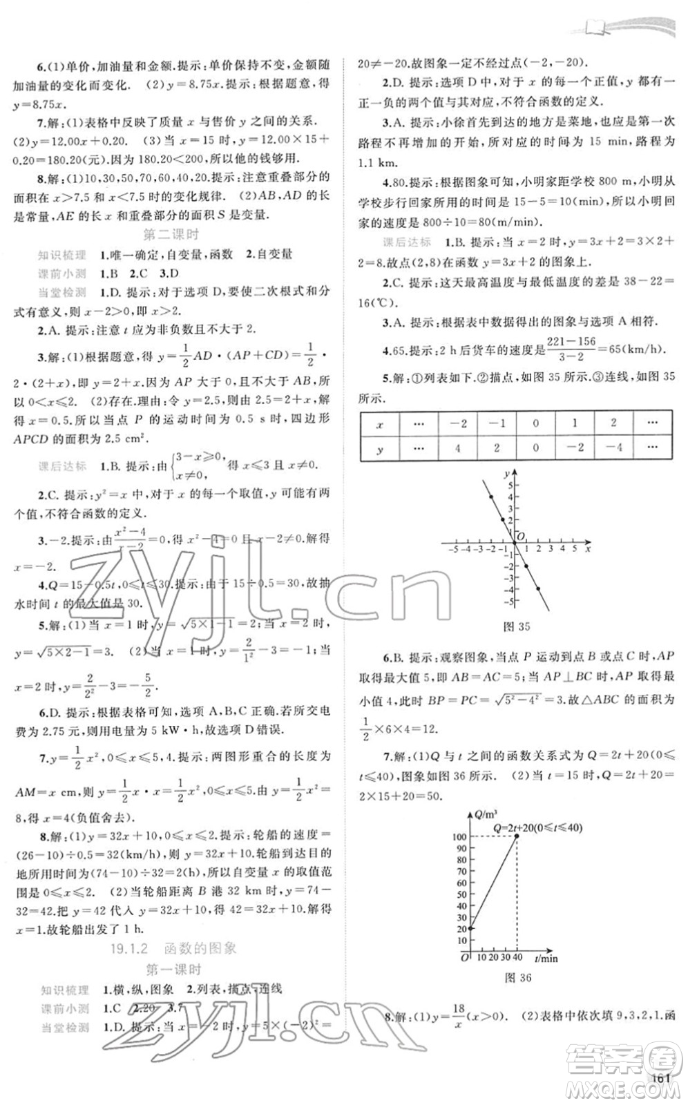 廣西教育出版社2022新課程學(xué)習(xí)與測評同步學(xué)習(xí)八年級數(shù)學(xué)下冊人教版答案