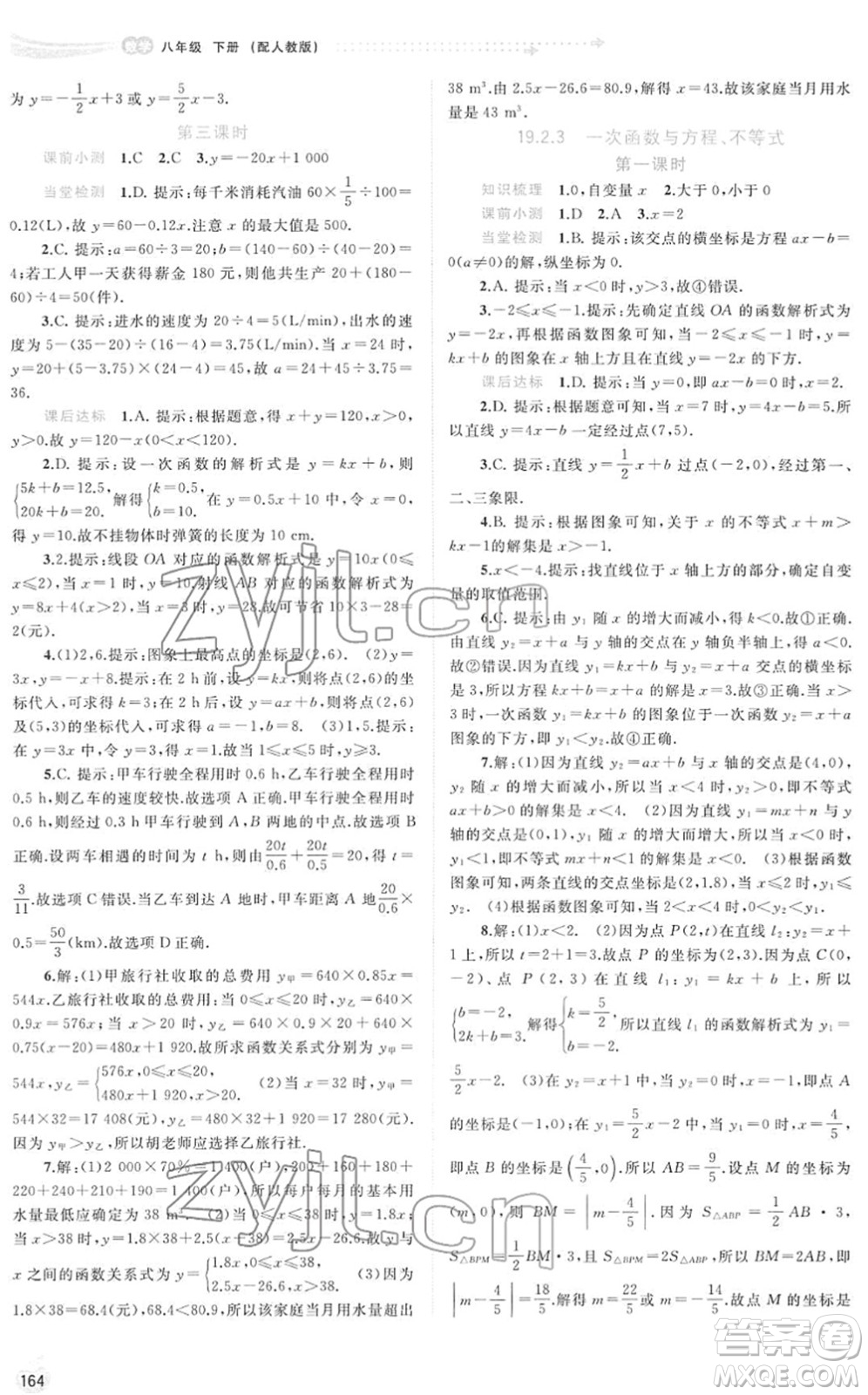 廣西教育出版社2022新課程學(xué)習(xí)與測評同步學(xué)習(xí)八年級數(shù)學(xué)下冊人教版答案