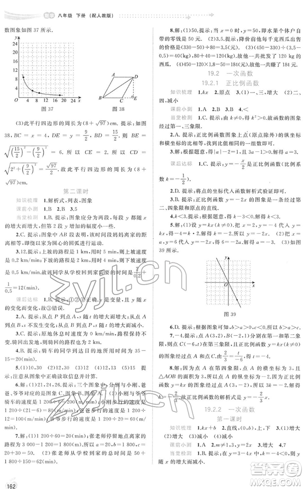 廣西教育出版社2022新課程學(xué)習(xí)與測評同步學(xué)習(xí)八年級數(shù)學(xué)下冊人教版答案