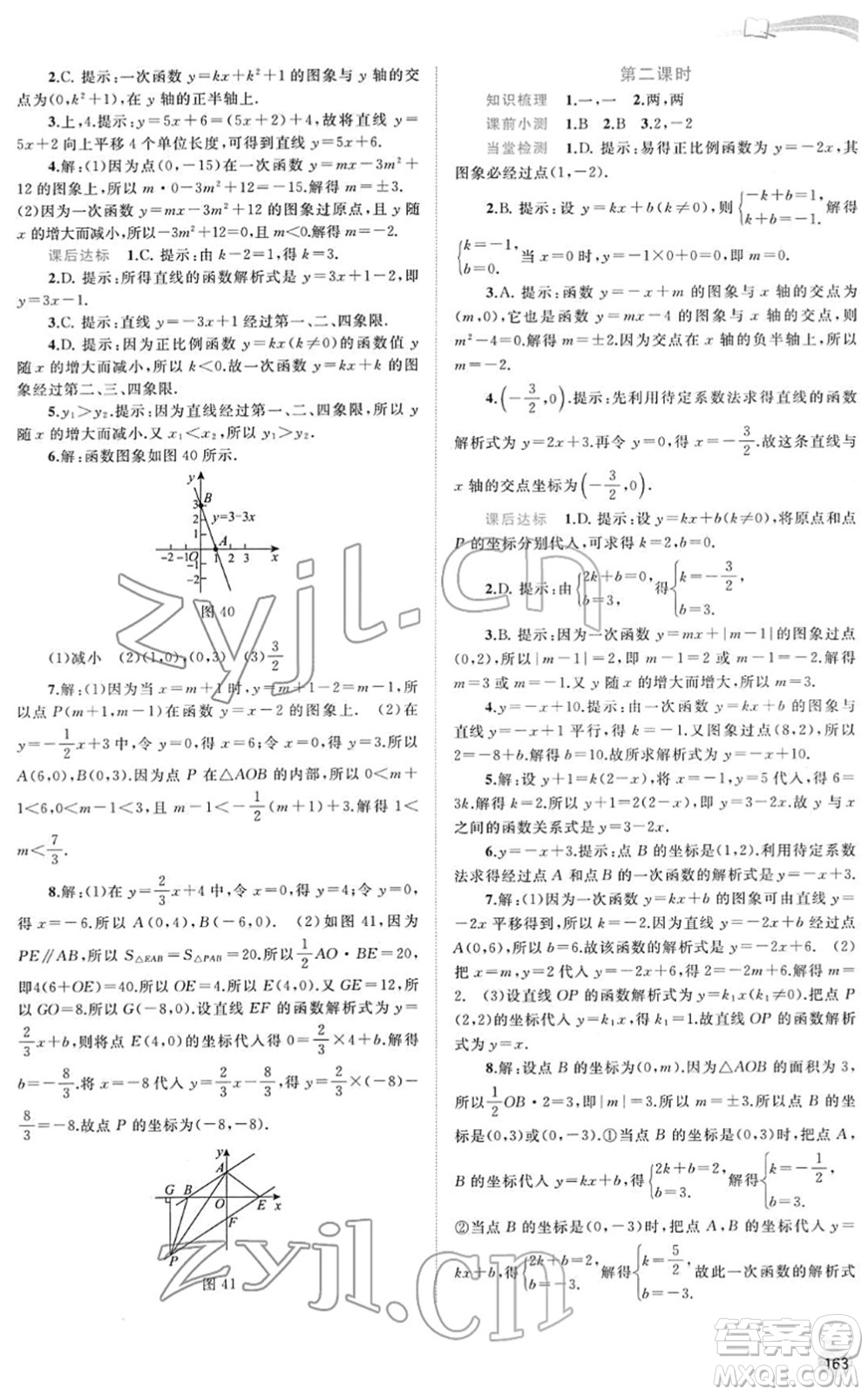 廣西教育出版社2022新課程學(xué)習(xí)與測評同步學(xué)習(xí)八年級數(shù)學(xué)下冊人教版答案