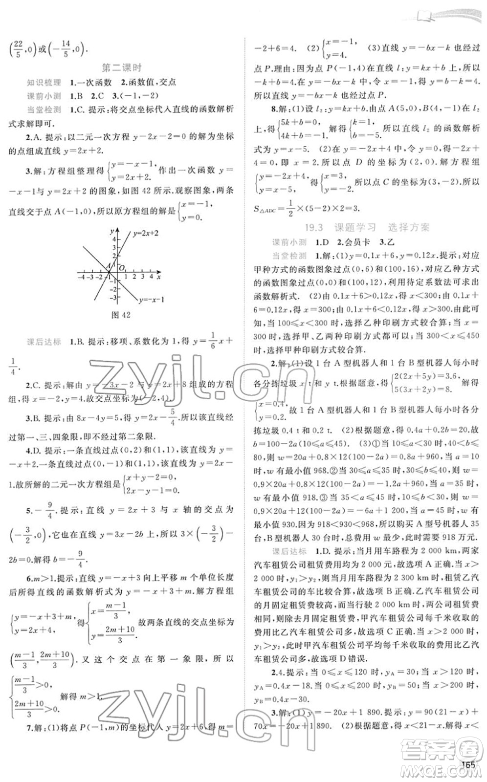 廣西教育出版社2022新課程學(xué)習(xí)與測評同步學(xué)習(xí)八年級數(shù)學(xué)下冊人教版答案