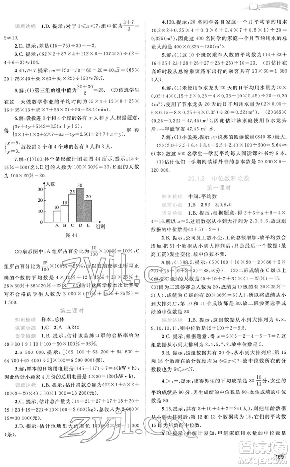 廣西教育出版社2022新課程學(xué)習(xí)與測評同步學(xué)習(xí)八年級數(shù)學(xué)下冊人教版答案