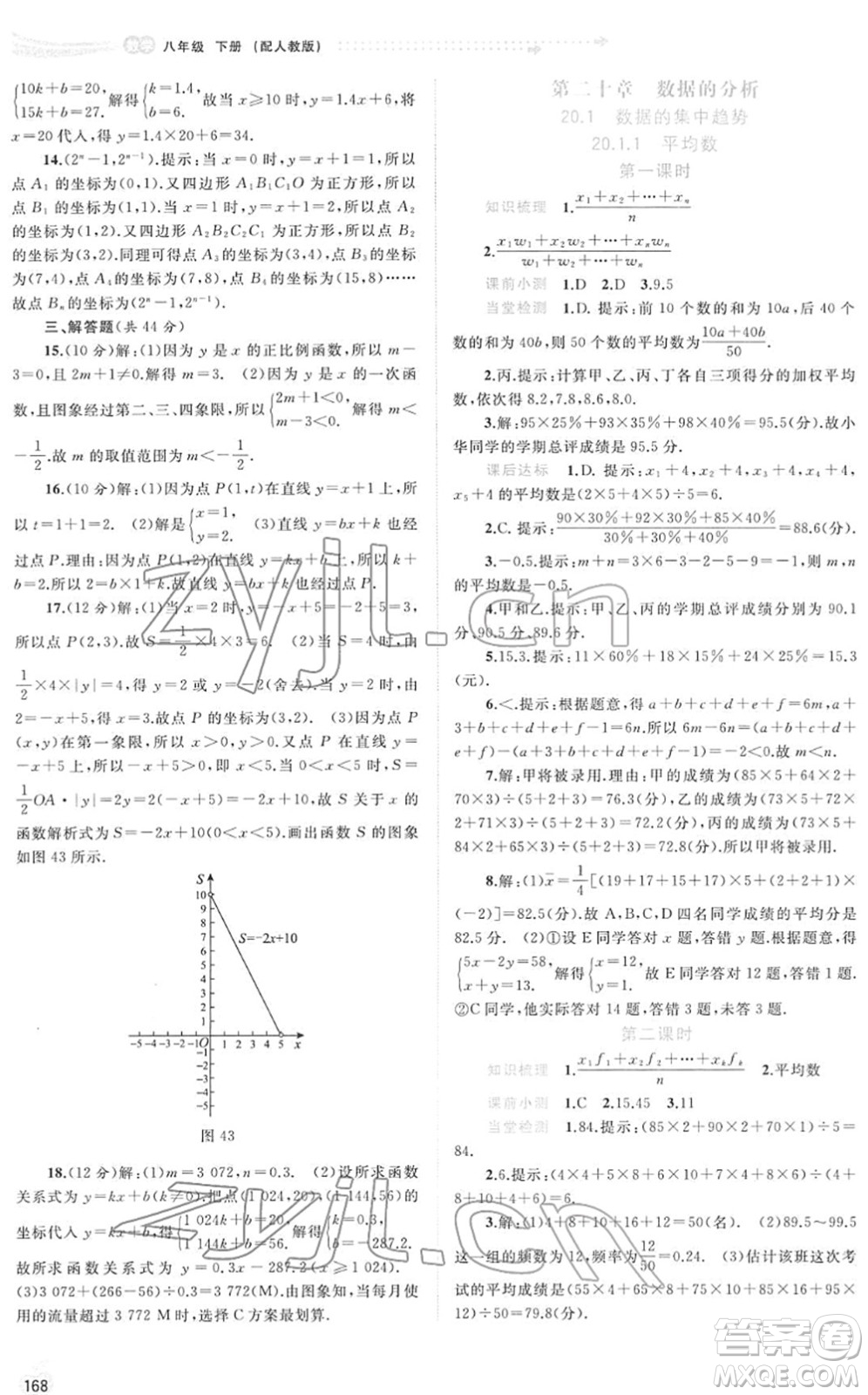 廣西教育出版社2022新課程學(xué)習(xí)與測評同步學(xué)習(xí)八年級數(shù)學(xué)下冊人教版答案