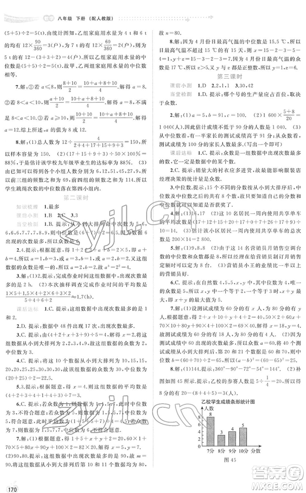 廣西教育出版社2022新課程學(xué)習(xí)與測評同步學(xué)習(xí)八年級數(shù)學(xué)下冊人教版答案