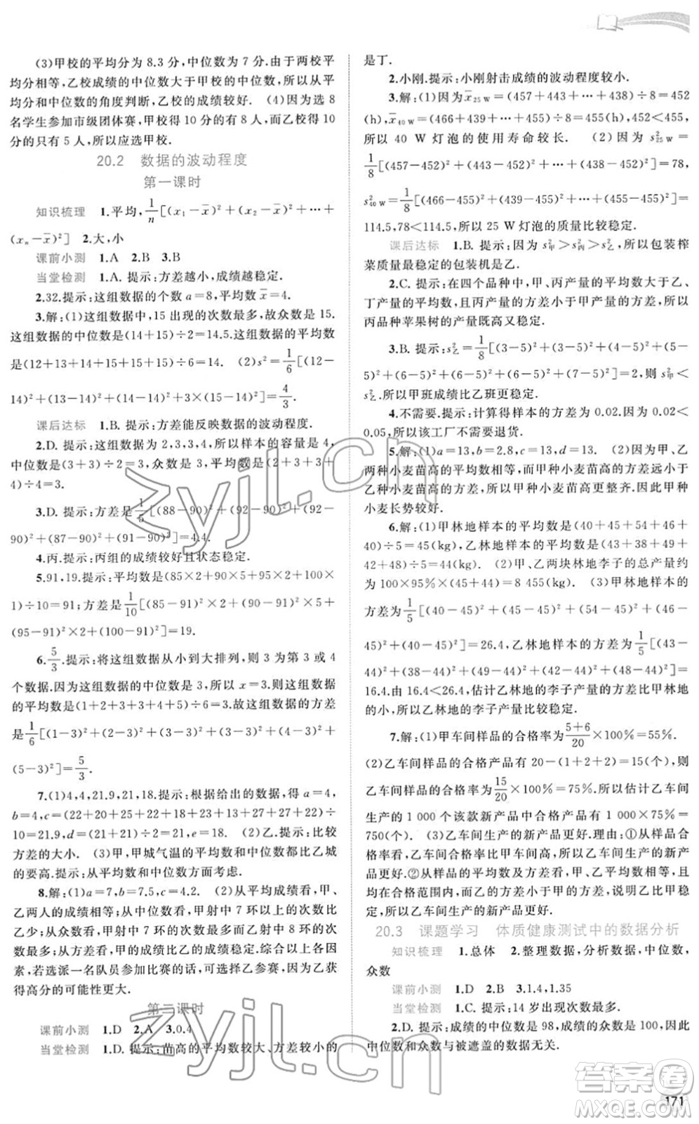 廣西教育出版社2022新課程學(xué)習(xí)與測評同步學(xué)習(xí)八年級數(shù)學(xué)下冊人教版答案