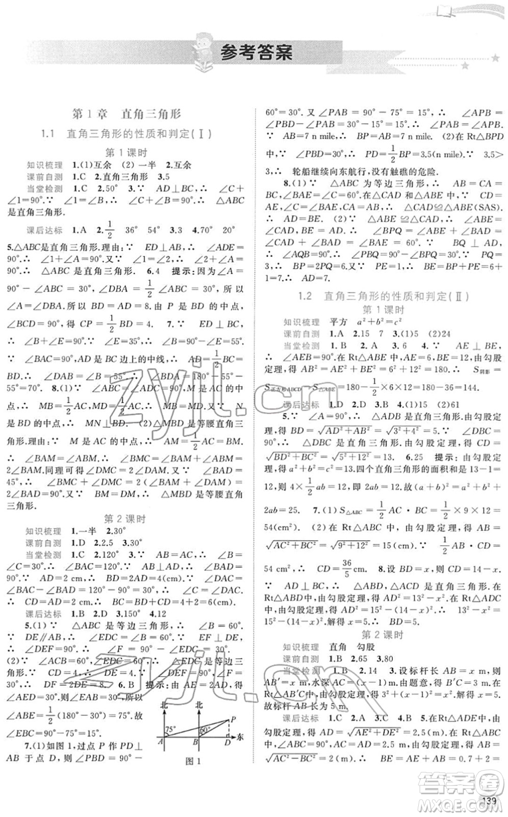 廣西教育出版社2022新課程學(xué)習(xí)與測(cè)評(píng)同步學(xué)習(xí)八年級(jí)數(shù)學(xué)下冊(cè)湘教版答案