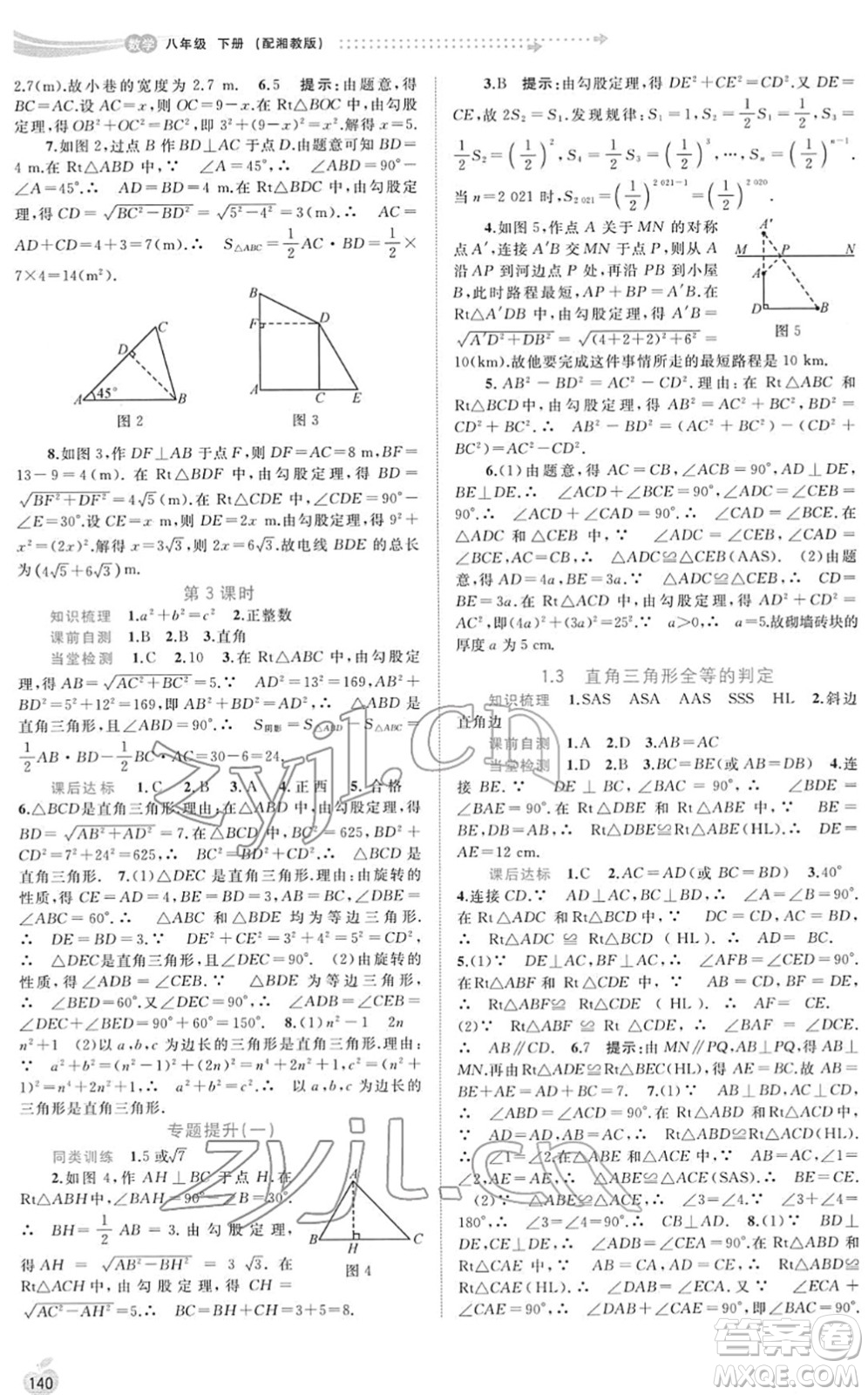 廣西教育出版社2022新課程學(xué)習(xí)與測(cè)評(píng)同步學(xué)習(xí)八年級(jí)數(shù)學(xué)下冊(cè)湘教版答案