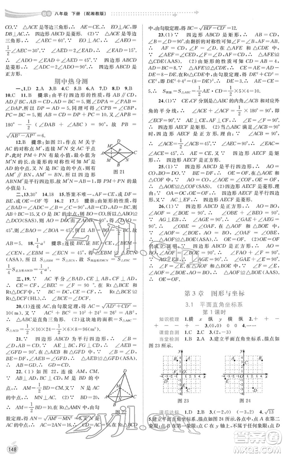 廣西教育出版社2022新課程學(xué)習(xí)與測(cè)評(píng)同步學(xué)習(xí)八年級(jí)數(shù)學(xué)下冊(cè)湘教版答案