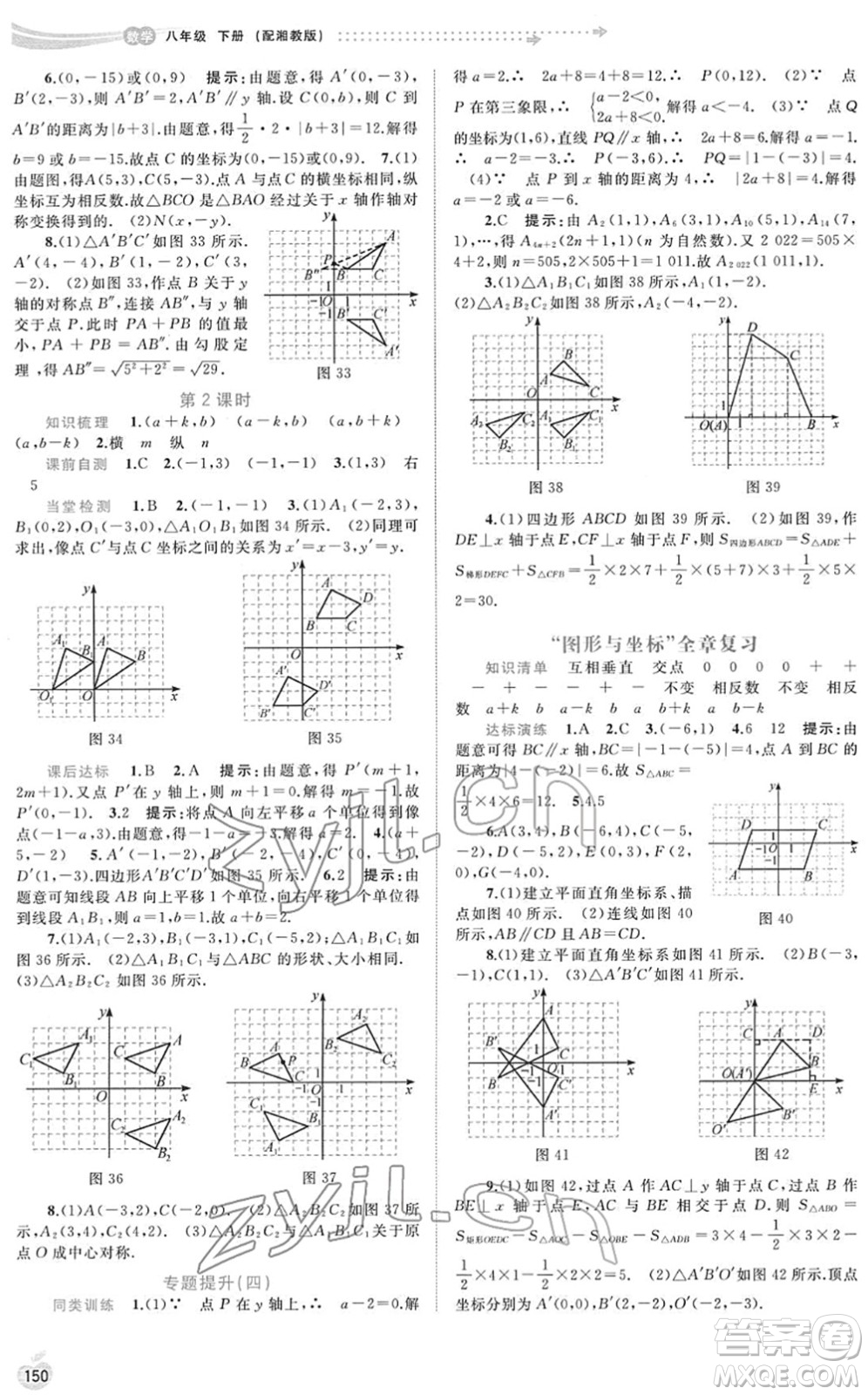 廣西教育出版社2022新課程學(xué)習(xí)與測(cè)評(píng)同步學(xué)習(xí)八年級(jí)數(shù)學(xué)下冊(cè)湘教版答案